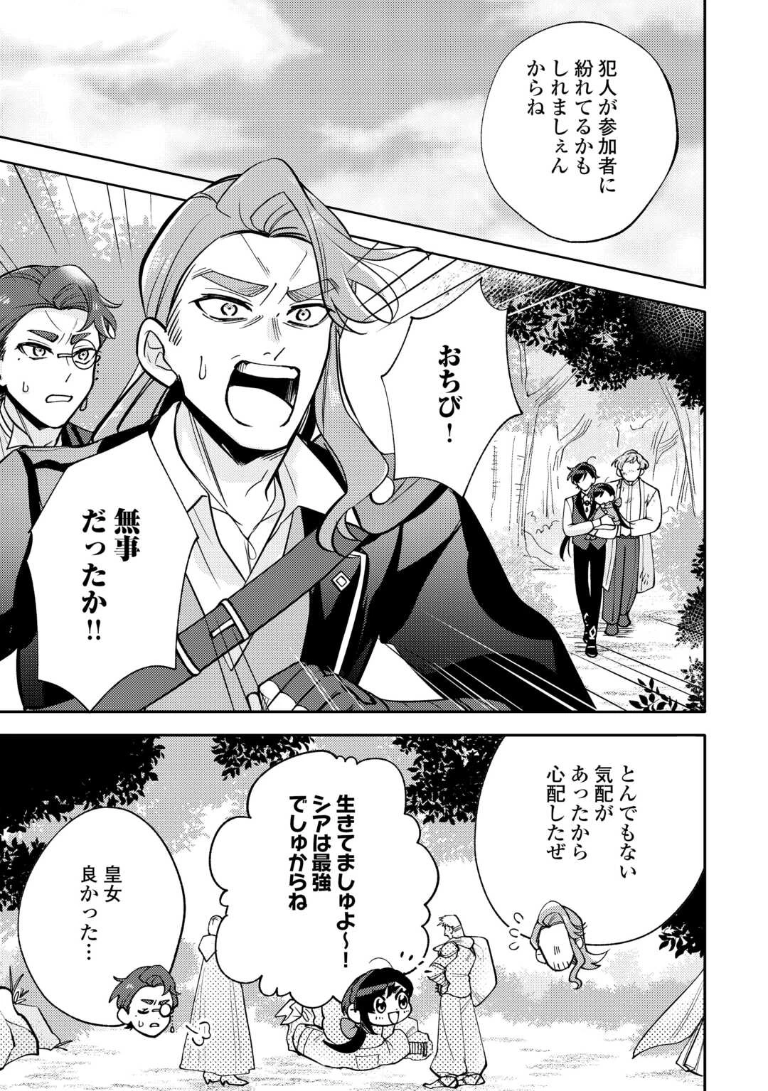 転生皇女は冷酷皇帝陛下に溺愛されるが夢は冒険者です! 第14話 - 11