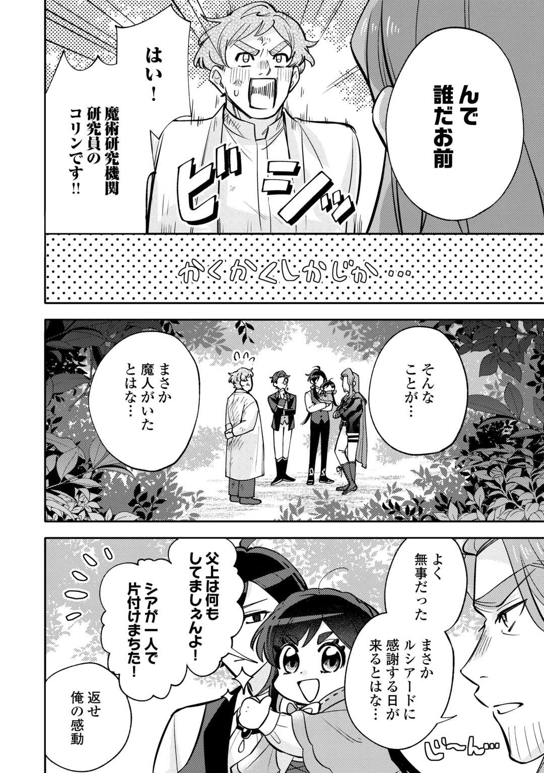 転生皇女は冷酷皇帝陛下に溺愛されるが夢は冒険者です! 第14話 - 12