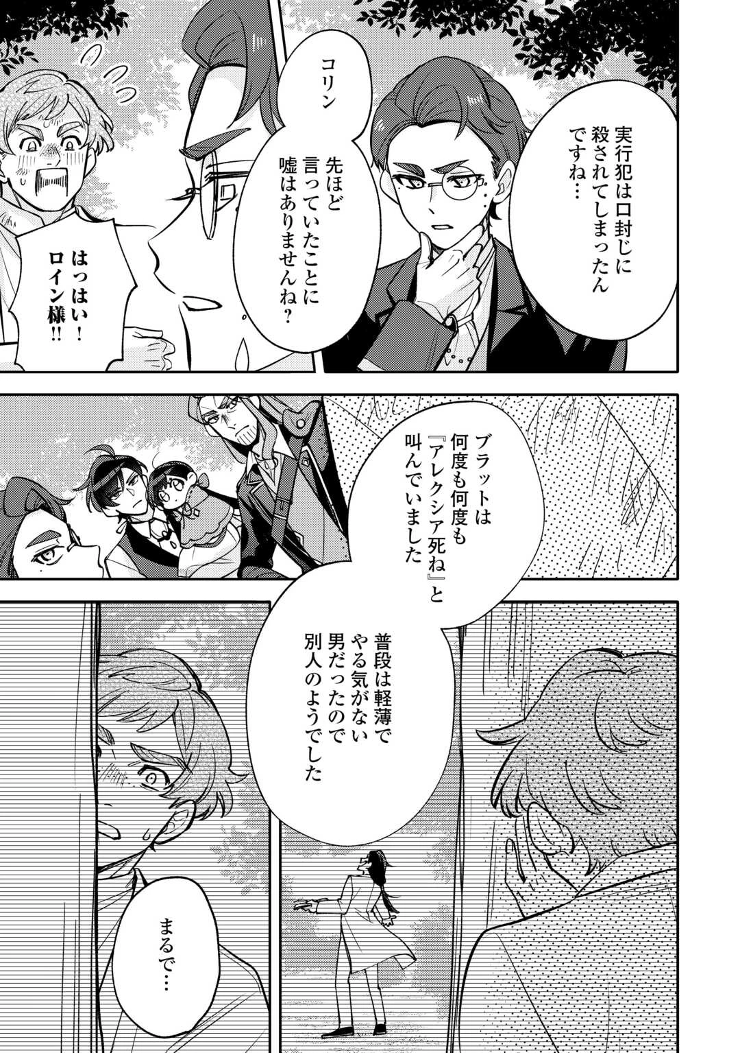 転生皇女は冷酷皇帝陛下に溺愛されるが夢は冒険者です! 第14話 - 13