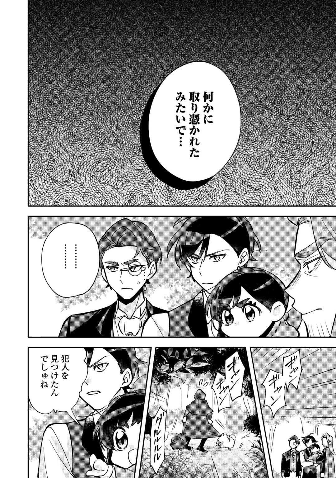 転生皇女は冷酷皇帝陛下に溺愛されるが夢は冒険者です! 第14話 - 14