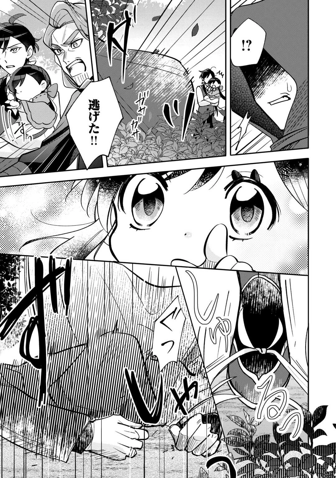 転生皇女は冷酷皇帝陛下に溺愛されるが夢は冒険者です! 第14話 - 15
