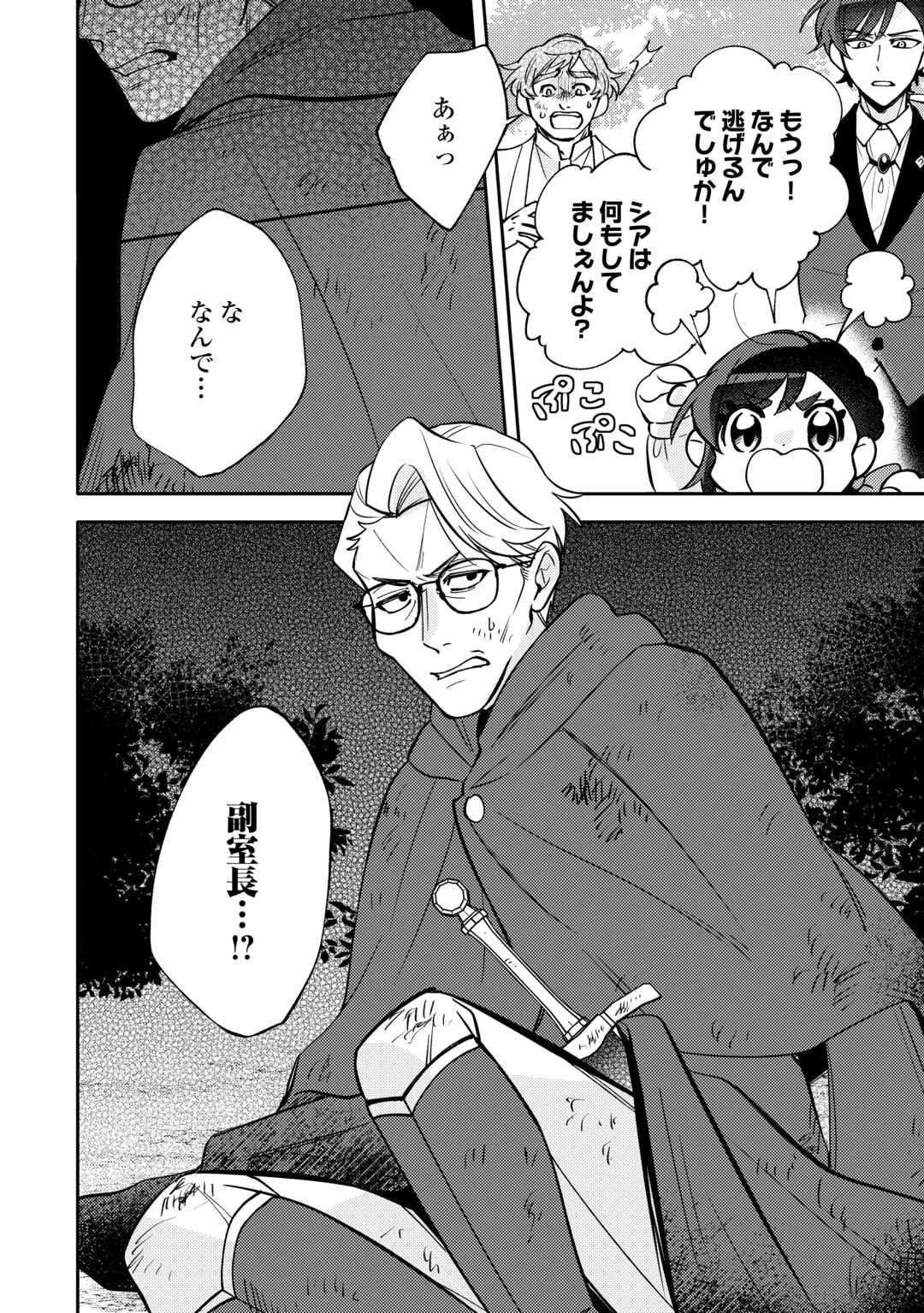 転生皇女は冷酷皇帝陛下に溺愛されるが夢は冒険者です! 第14話 - 16
