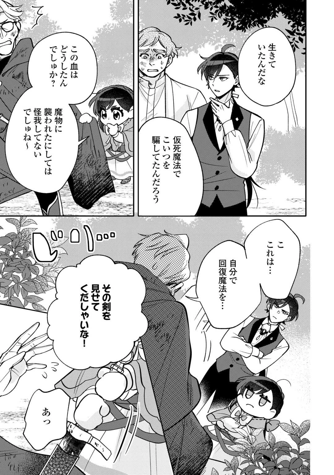 転生皇女は冷酷皇帝陛下に溺愛されるが夢は冒険者です! 第14話 - 17