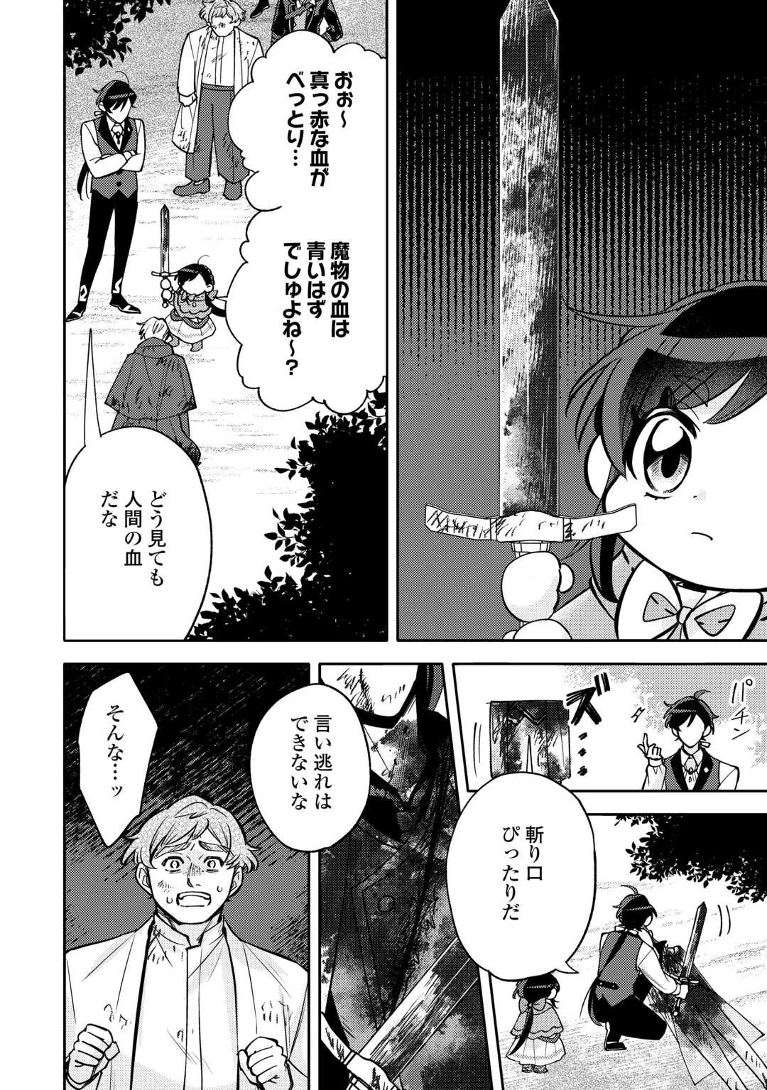 転生皇女は冷酷皇帝陛下に溺愛されるが夢は冒険者です! 第14話 - 18