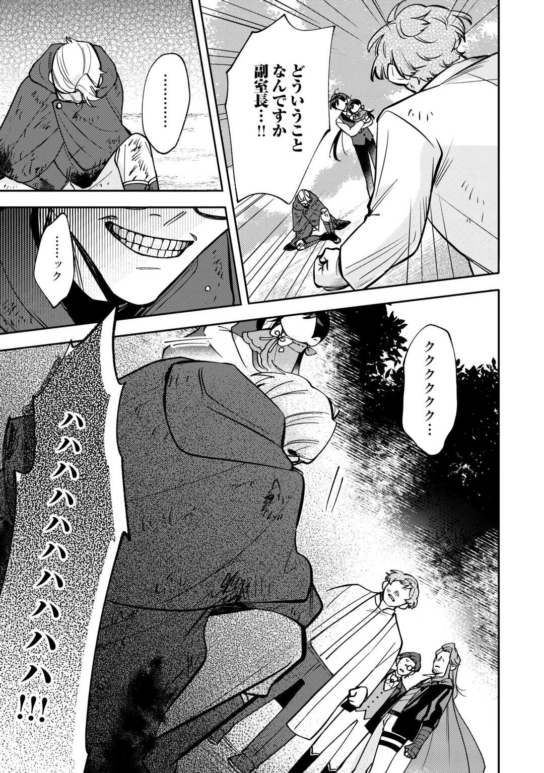 転生皇女は冷酷皇帝陛下に溺愛されるが夢は冒険者です! 第14話 - 19