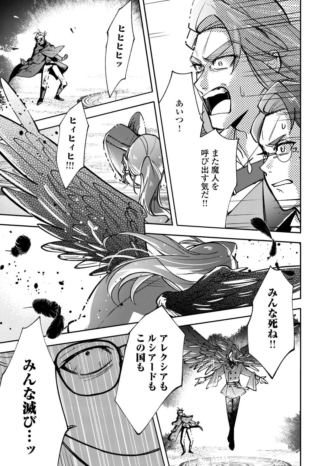 転生皇女は冷酷皇帝陛下に溺愛されるが夢は冒険者です! 第14話 - 21