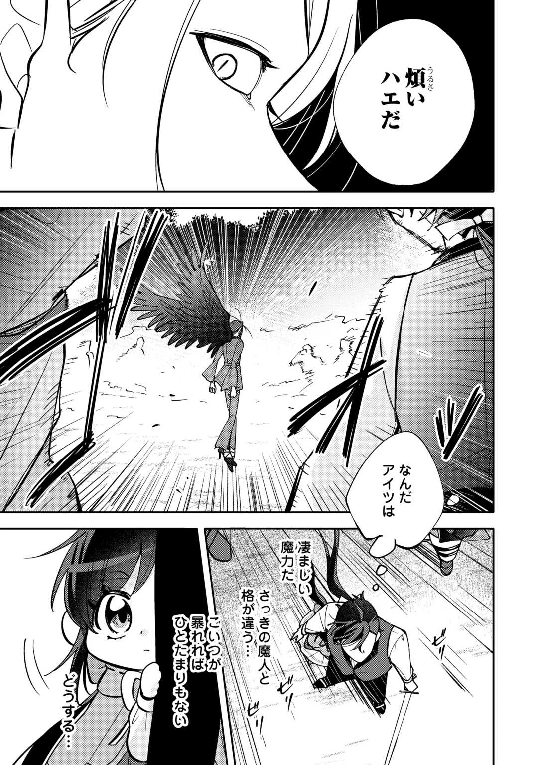 転生皇女は冷酷皇帝陛下に溺愛されるが夢は冒険者です! 第14話 - 23