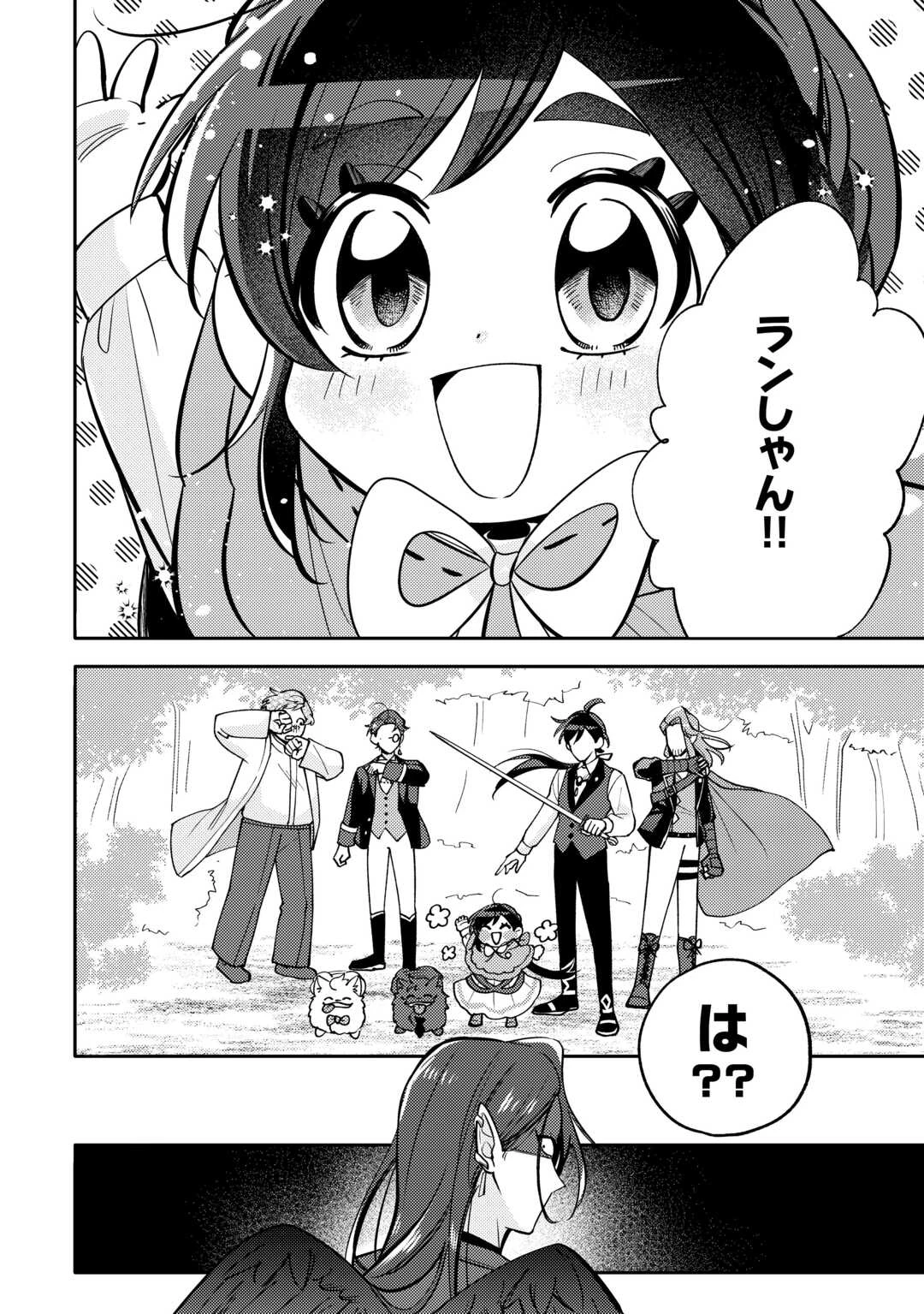 転生皇女は冷酷皇帝陛下に溺愛されるが夢は冒険者です! 第14話 - 24