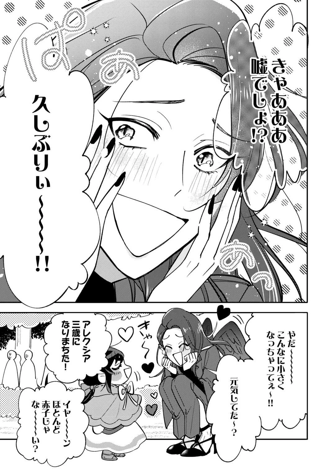 転生皇女は冷酷皇帝陛下に溺愛されるが夢は冒険者です! 第14話 - 25