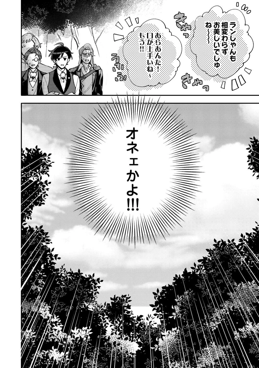転生皇女は冷酷皇帝陛下に溺愛されるが夢は冒険者です! 第14話 - 26