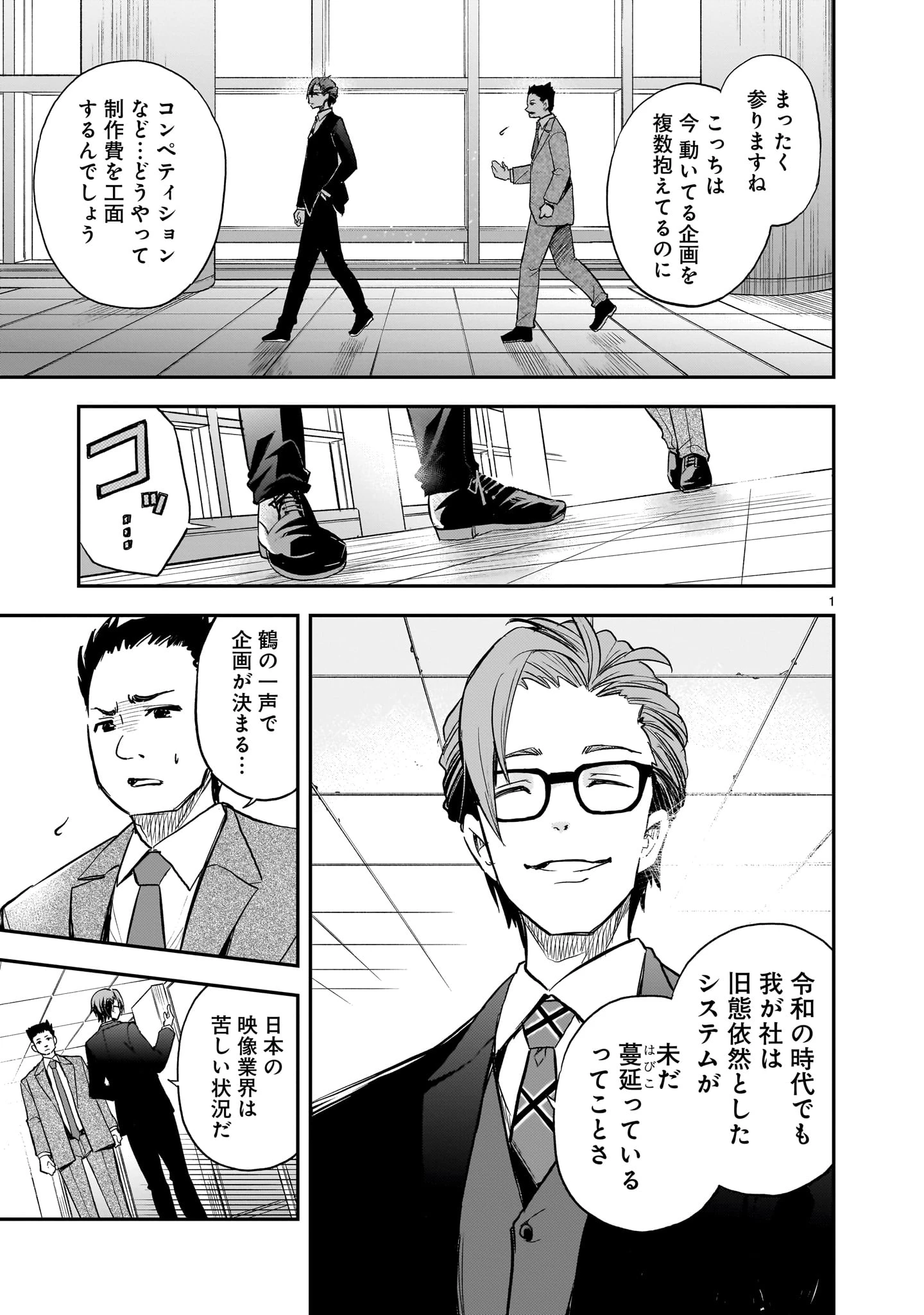 あの採石場で花束を 第12話 - 1