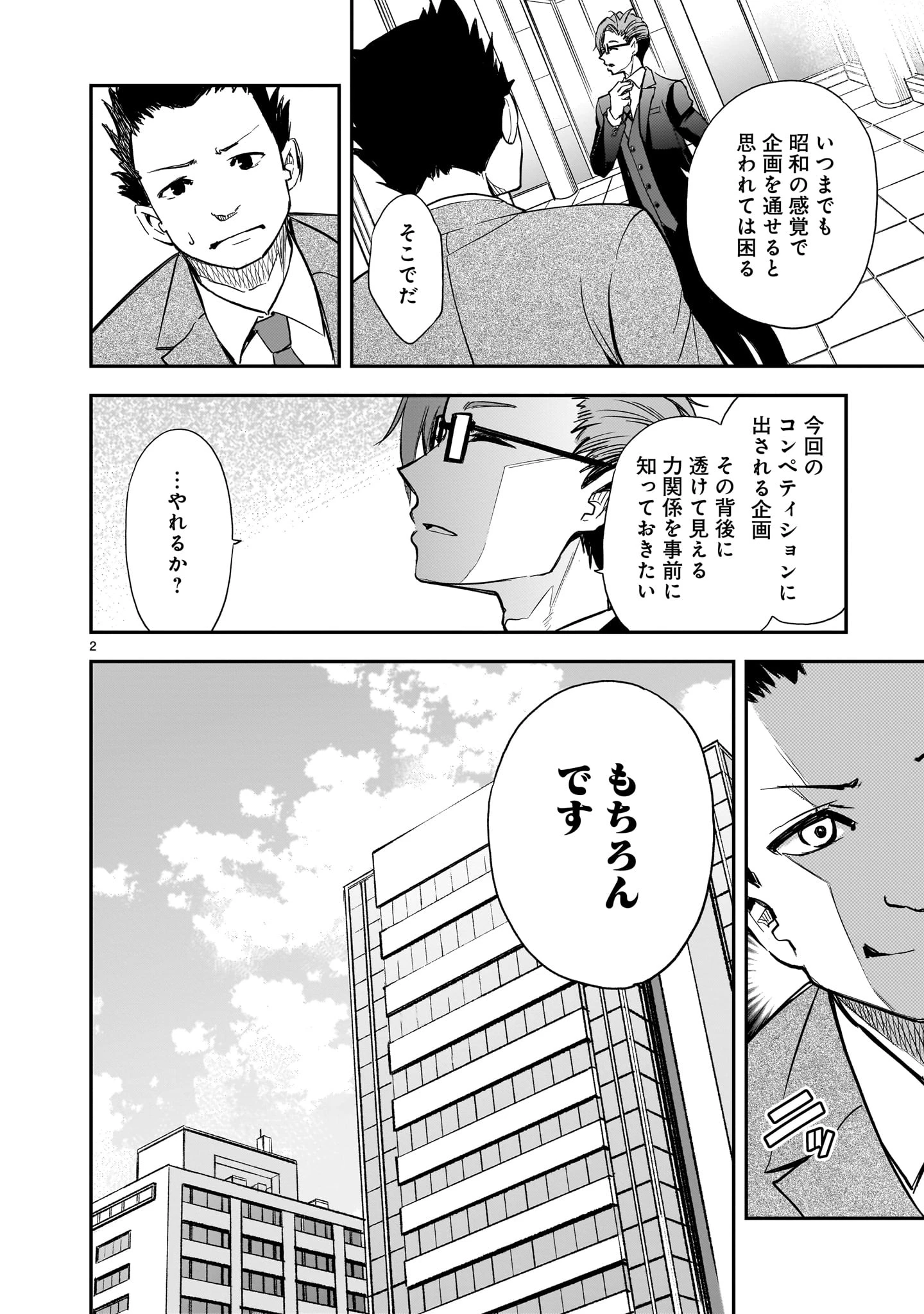 あの採石場で花束を 第12話 - 2