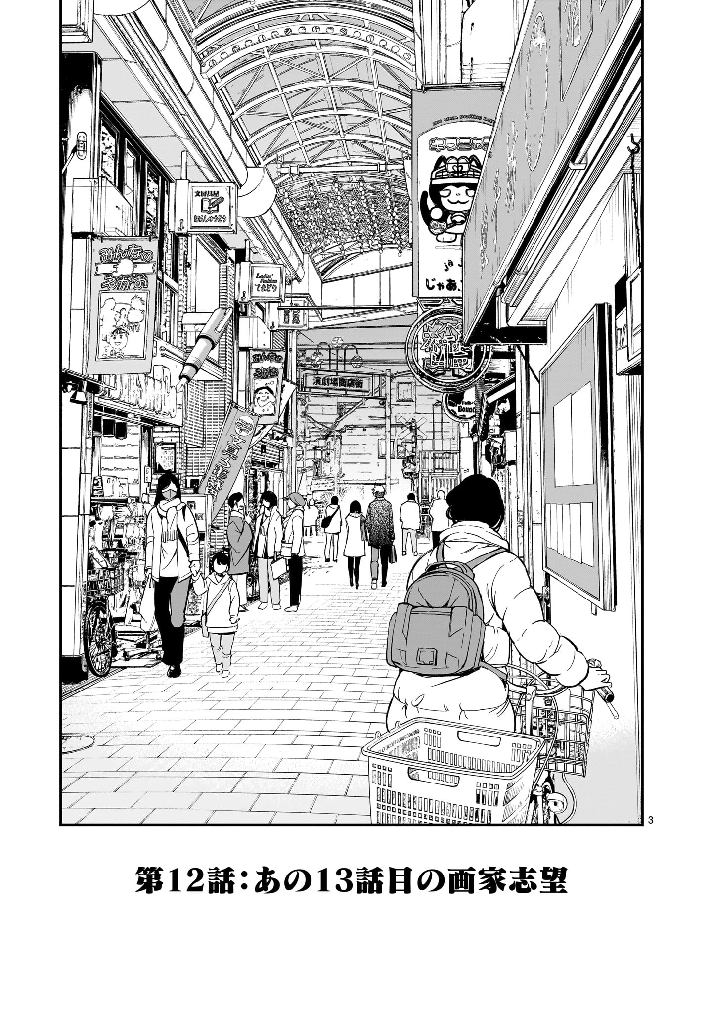 あの採石場で花束を 第12話 - 3