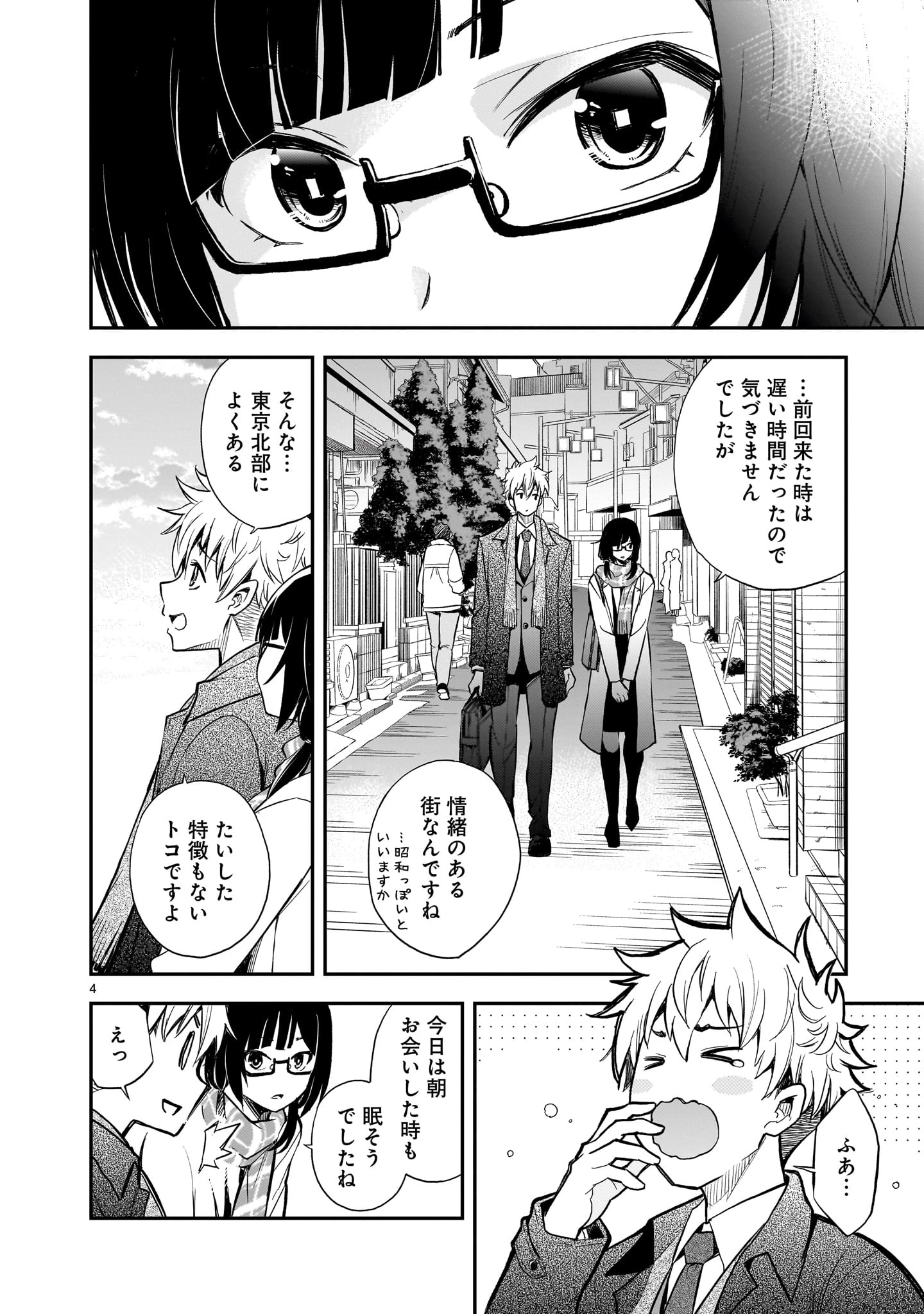 あの採石場で花束を 第12話 - 4