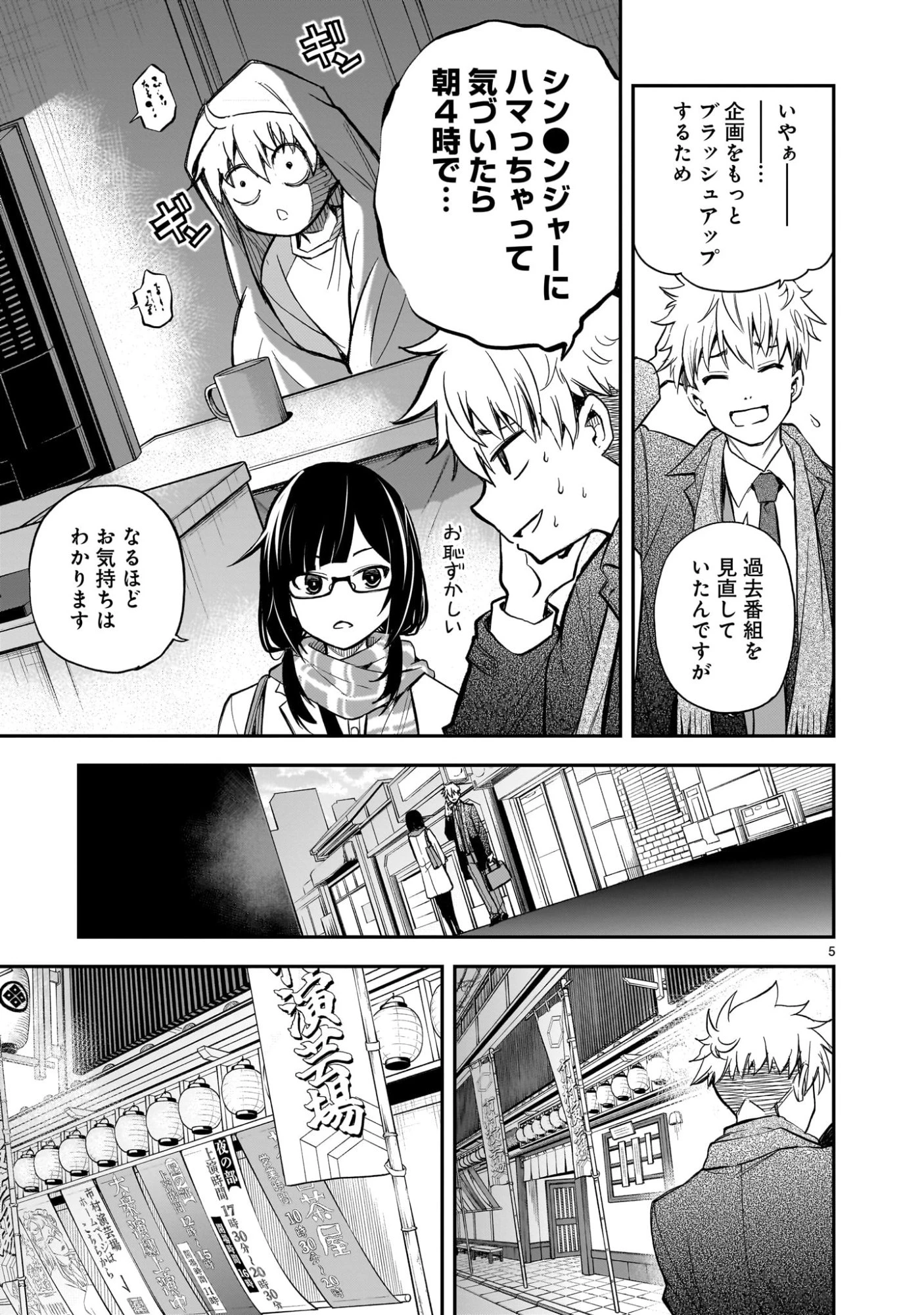 あの採石場で花束を 第12話 - 5