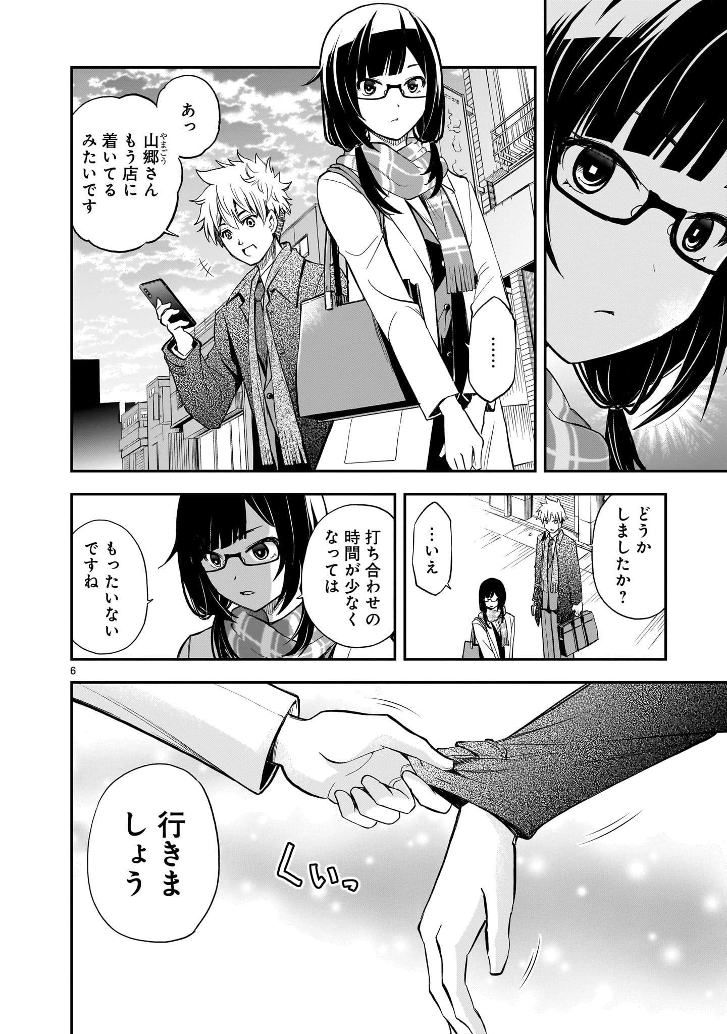 あの採石場で花束を 第12話 - 6