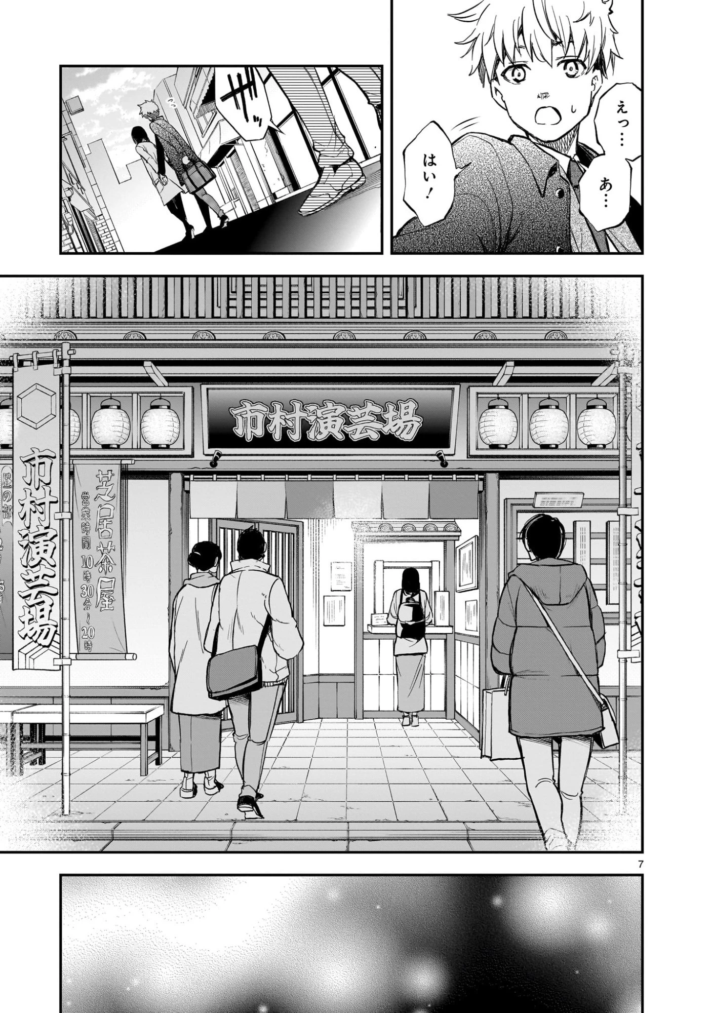 あの採石場で花束を 第12話 - 7