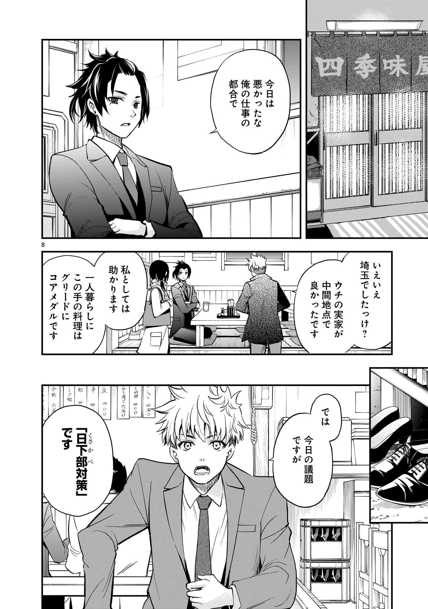 あの採石場で花束を 第12話 - 8