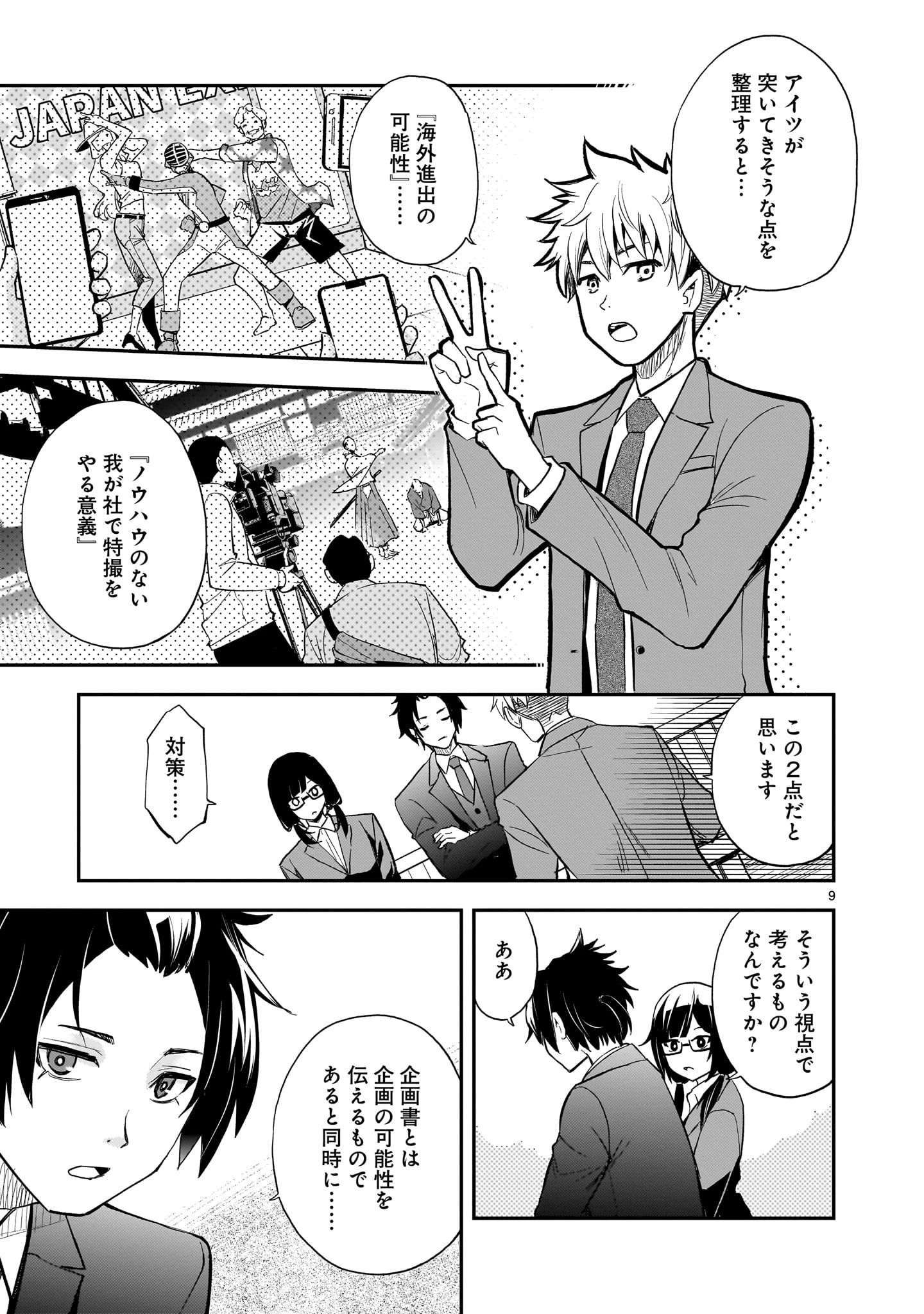 あの採石場で花束を 第12話 - 9