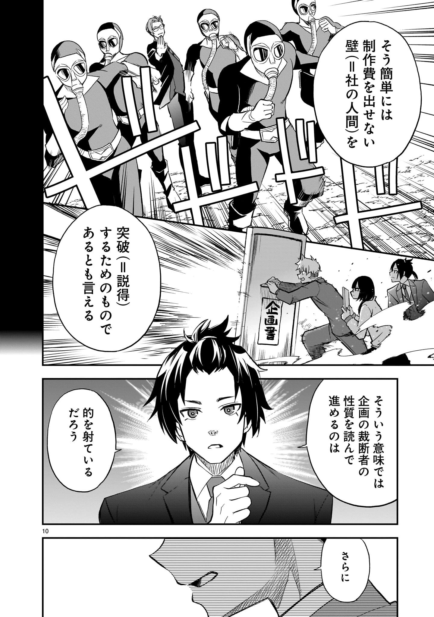 あの採石場で花束を 第12話 - 10