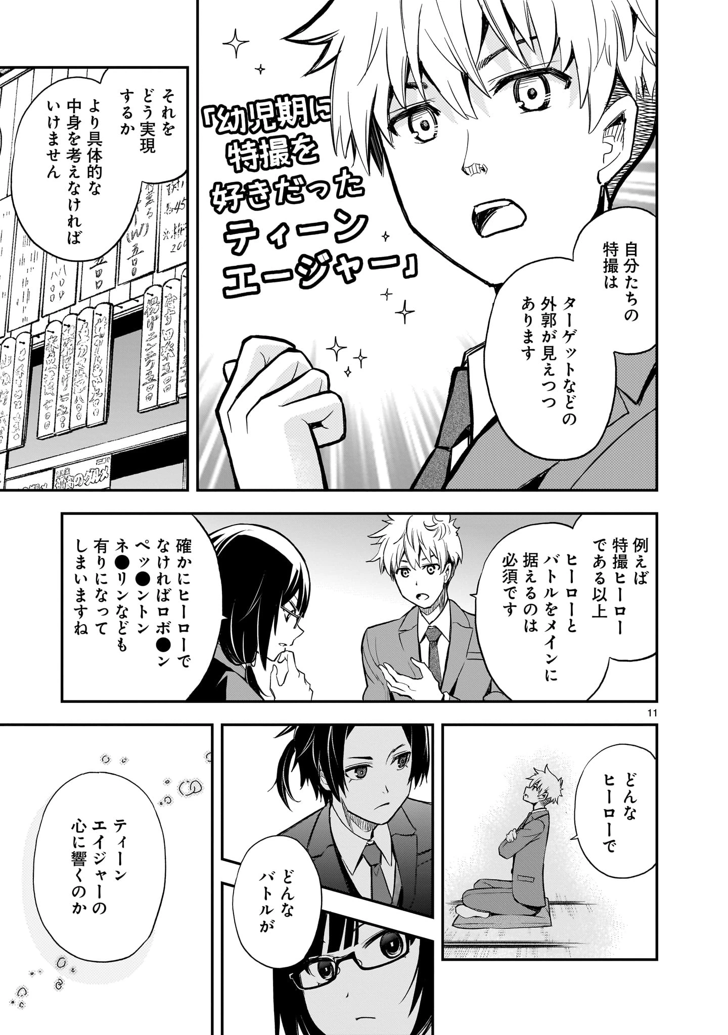 あの採石場で花束を 第12話 - 11