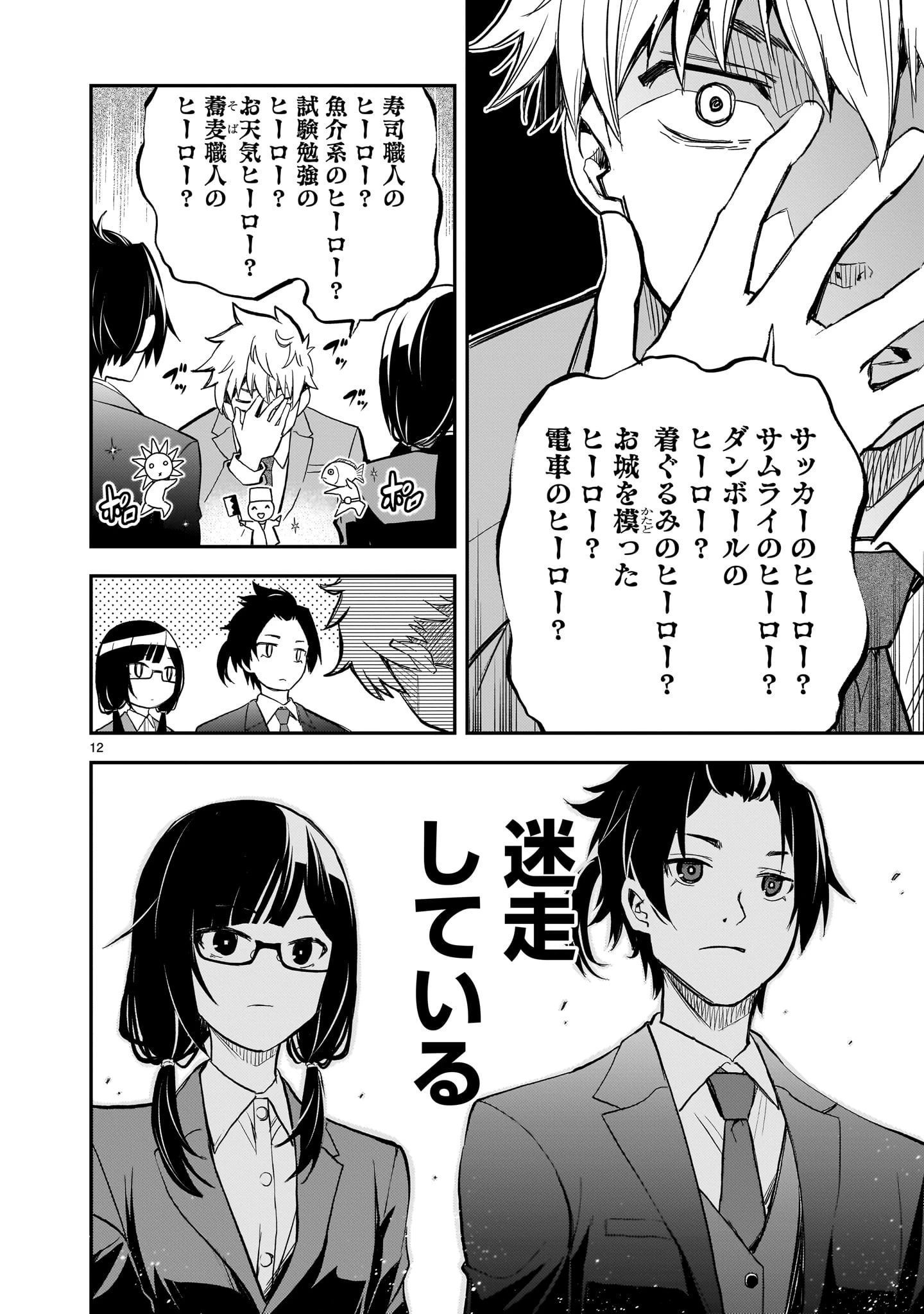 あの採石場で花束を 第12話 - 12