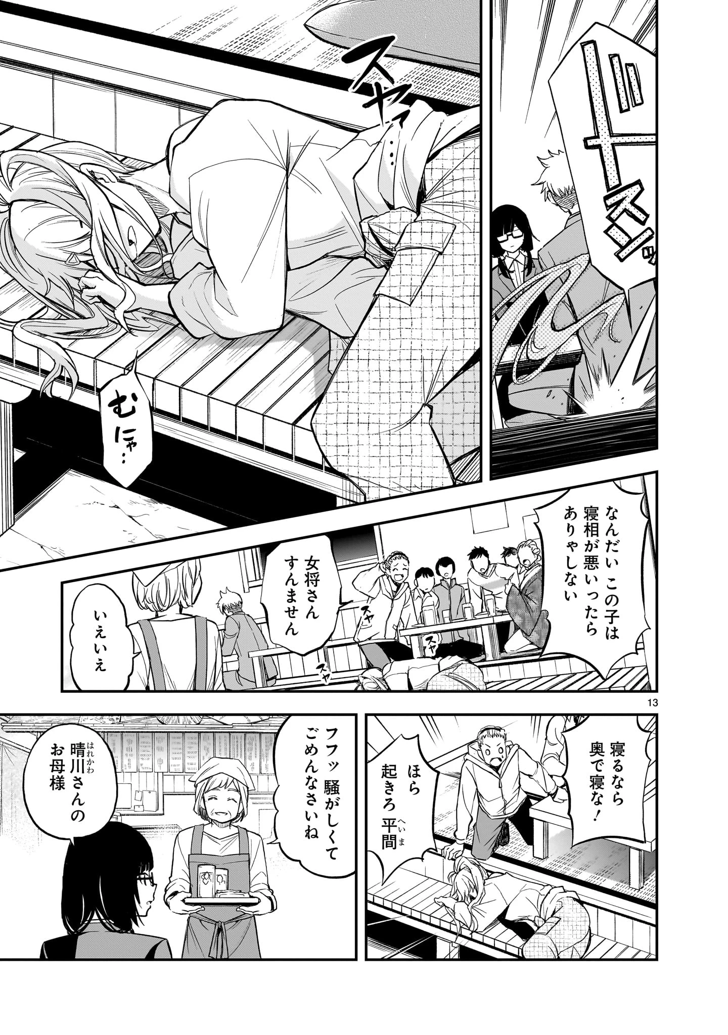 あの採石場で花束を 第12話 - 13