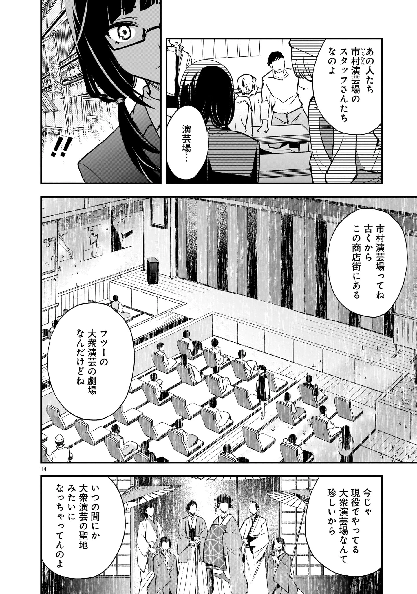 あの採石場で花束を 第12話 - 14