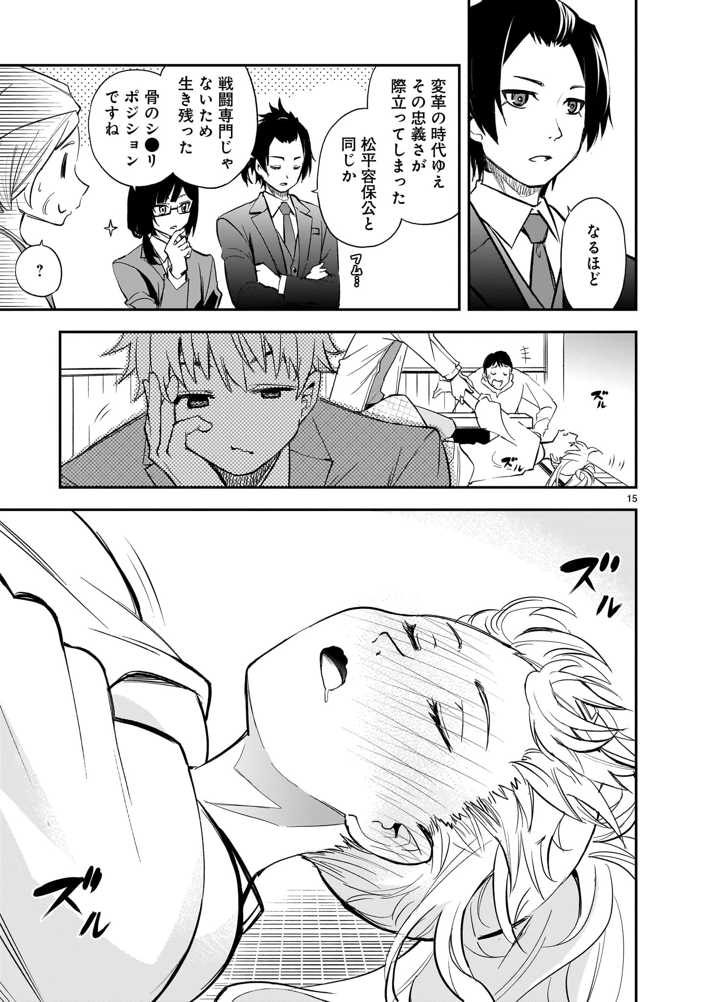 あの採石場で花束を 第12話 - 15