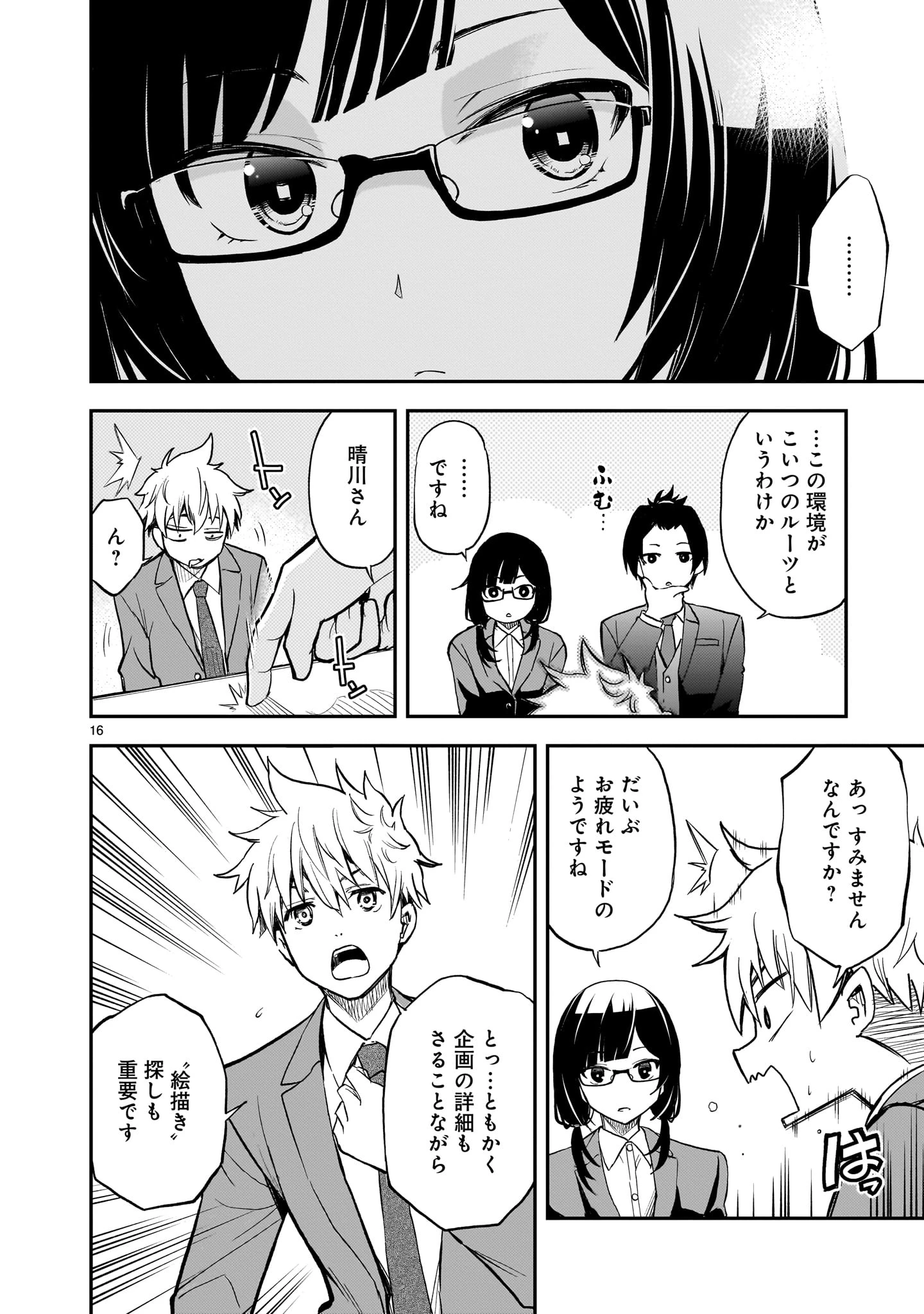 あの採石場で花束を 第12話 - 16