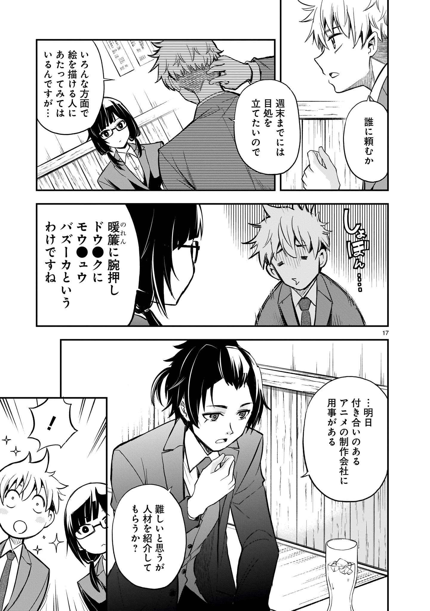 あの採石場で花束を 第12話 - 17