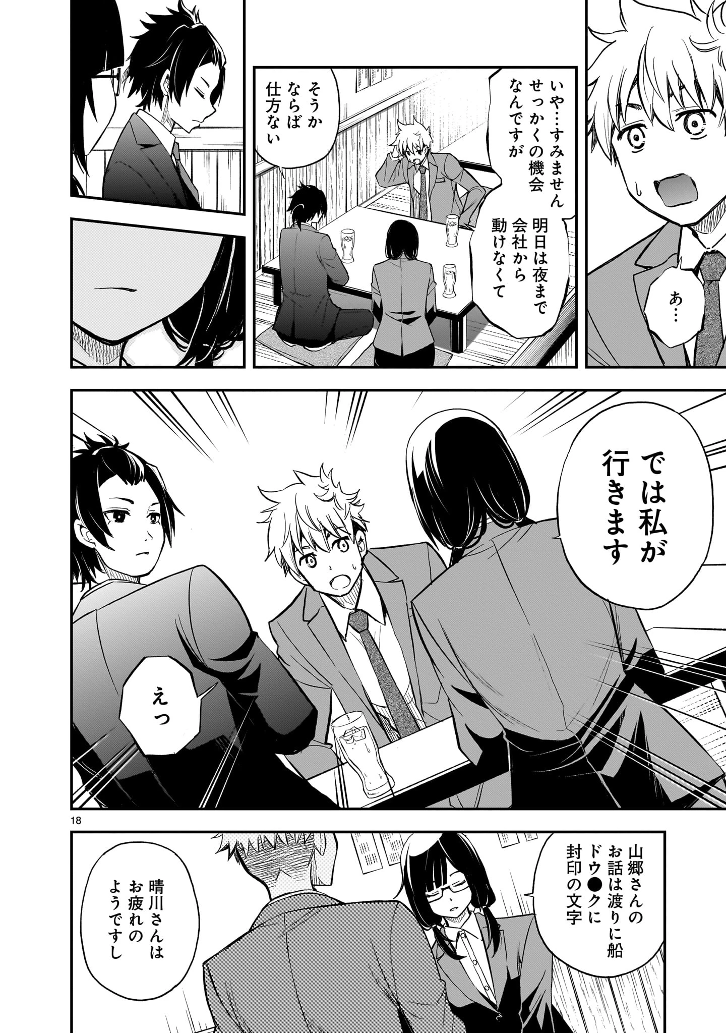 あの採石場で花束を 第12話 - 18