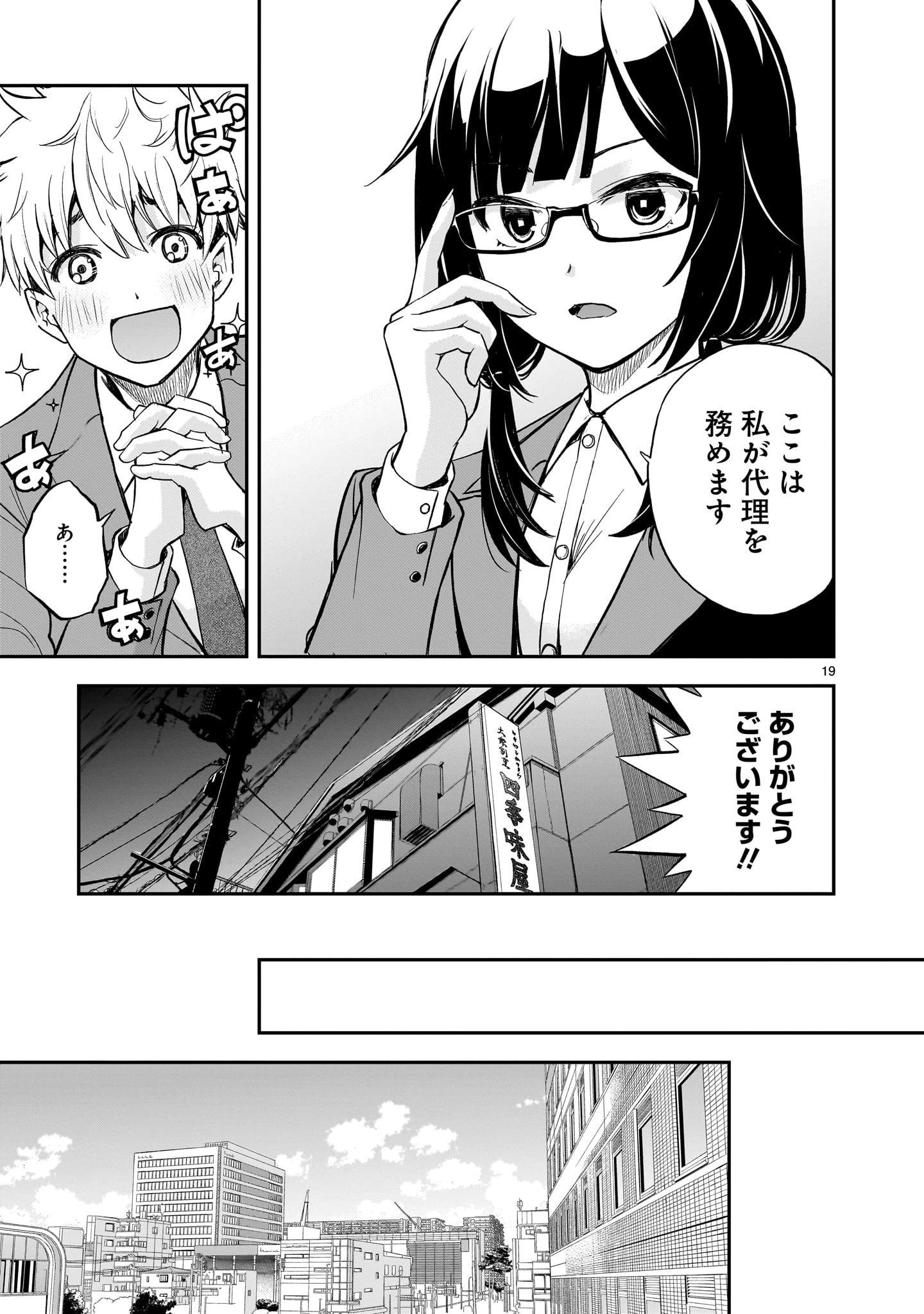 あの採石場で花束を 第12話 - 19