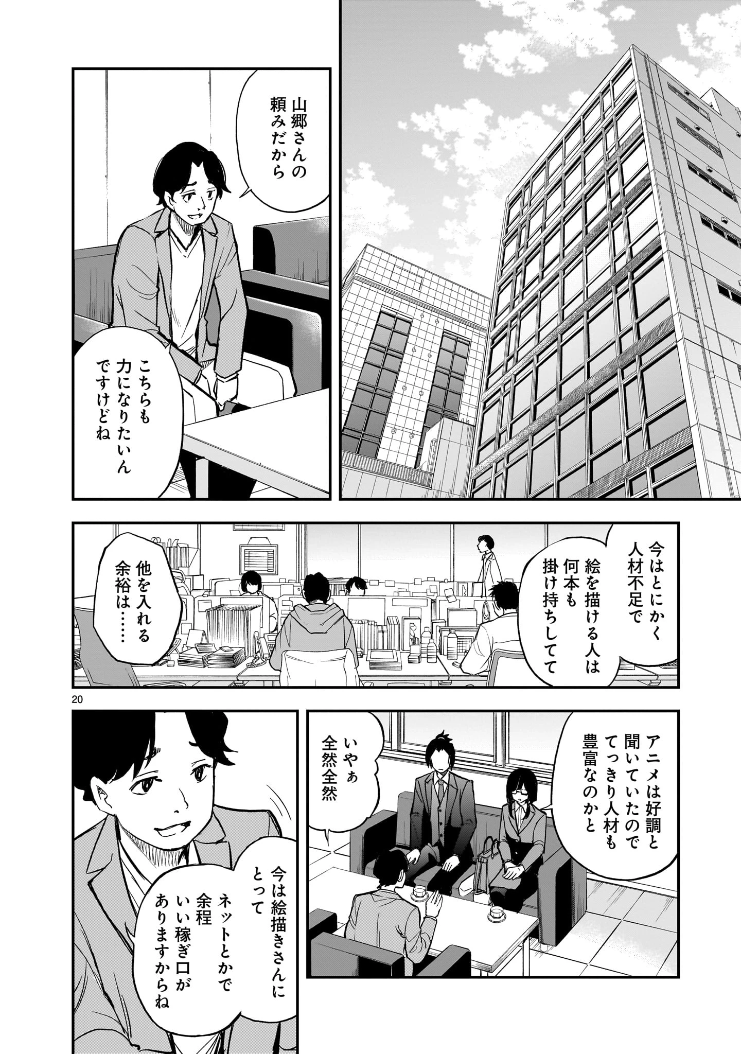 あの採石場で花束を 第12話 - 20