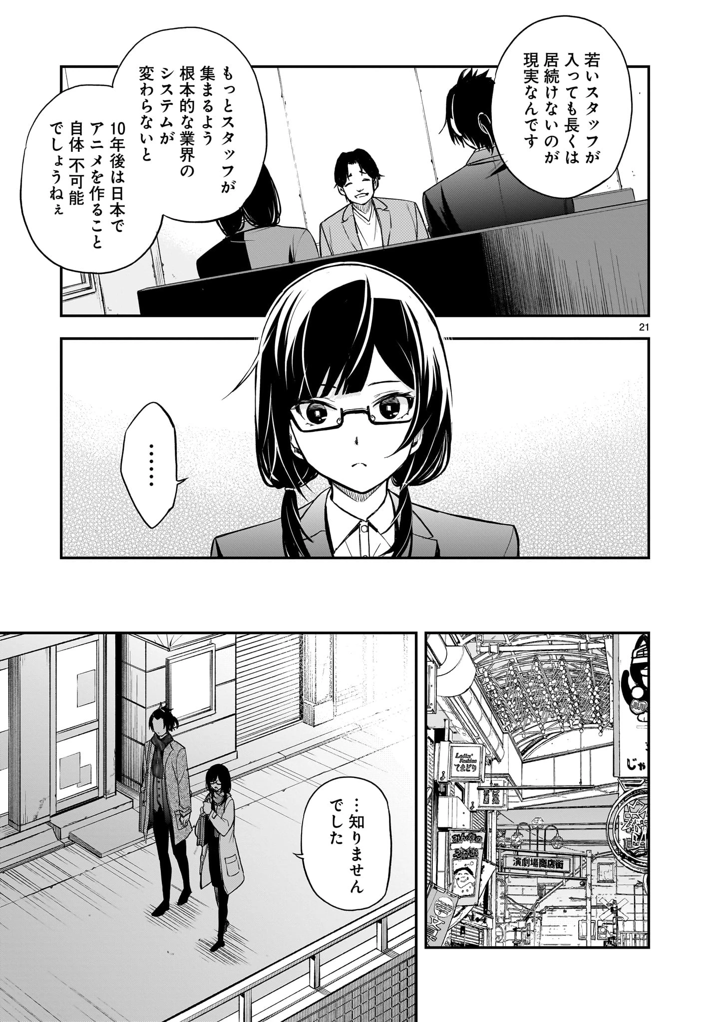 あの採石場で花束を 第12話 - 21