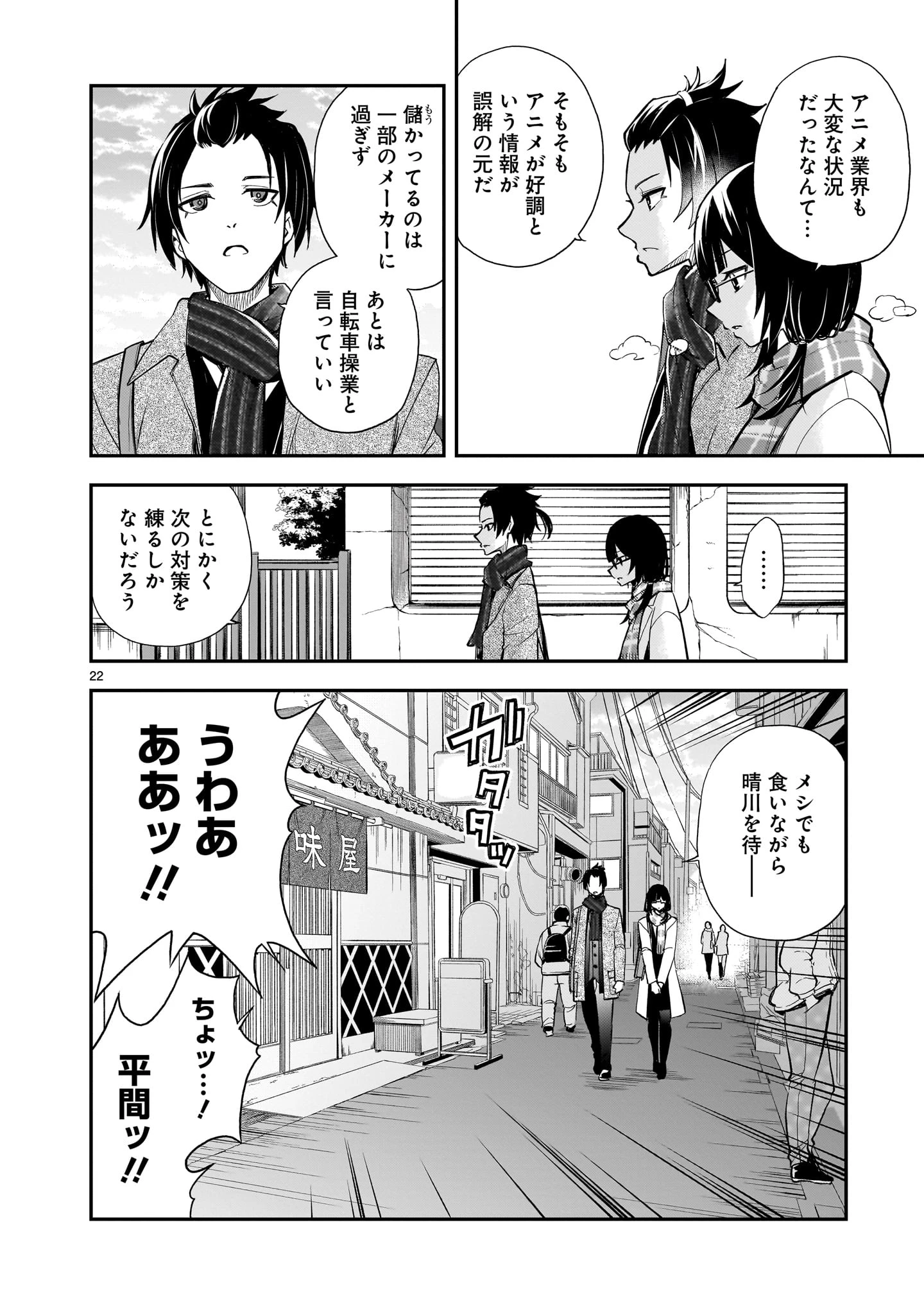 あの採石場で花束を 第12話 - 22