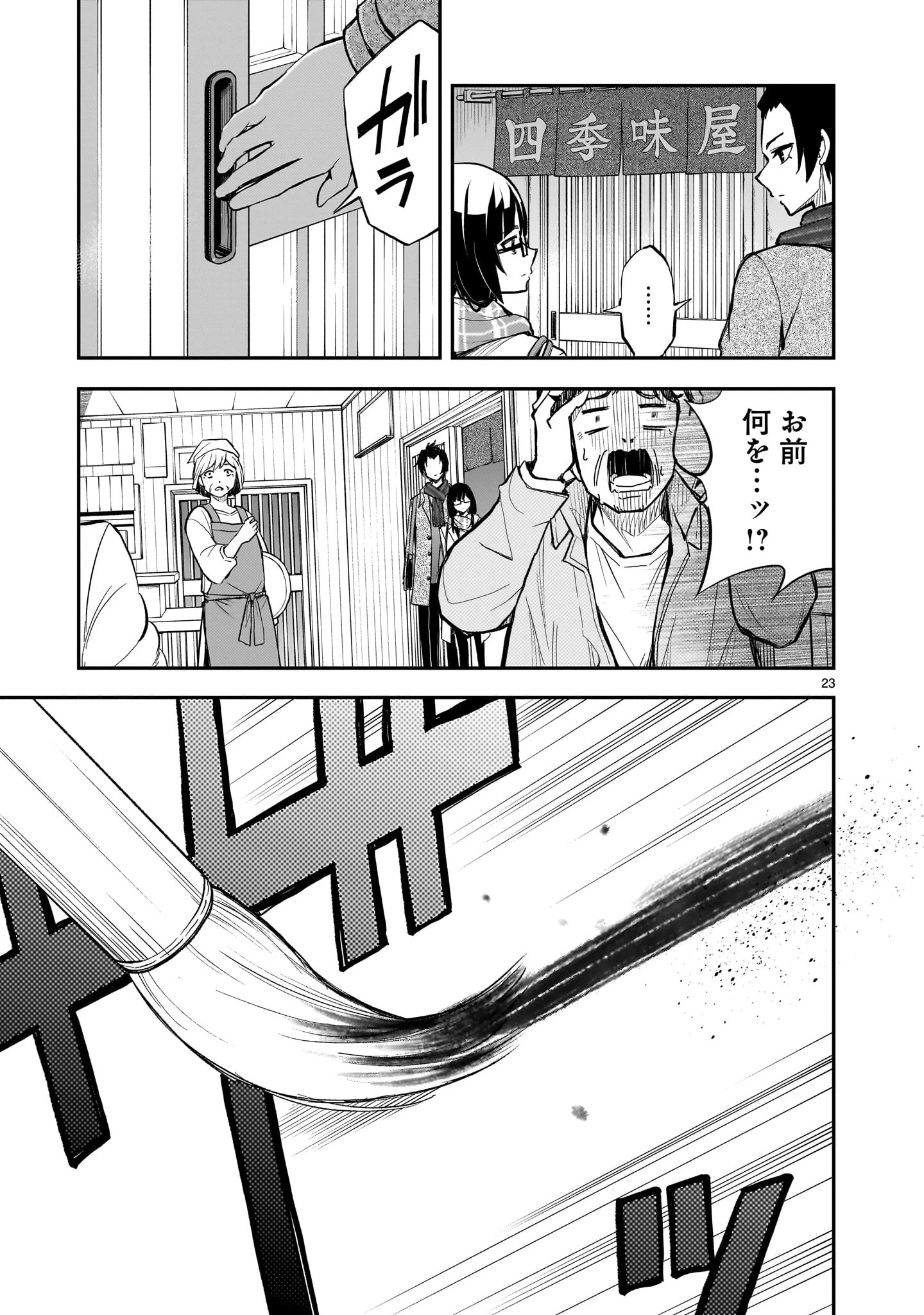 あの採石場で花束を 第12話 - 23