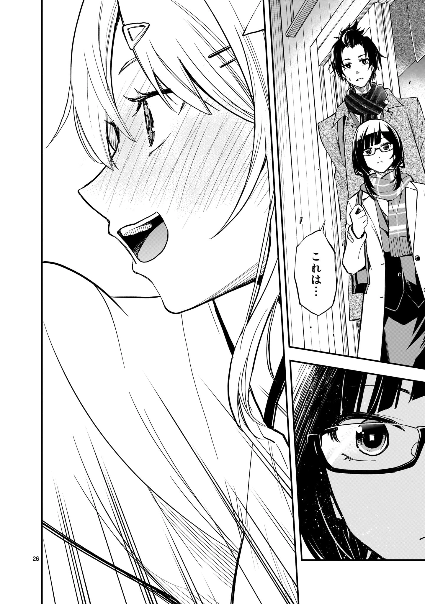 あの採石場で花束を 第12話 - 26