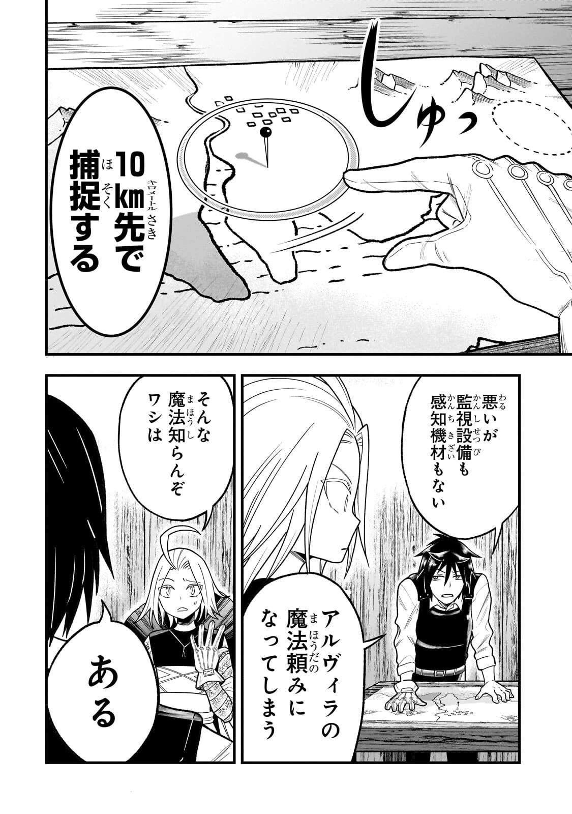 古代魔法〈アンティカマギア〉はあまりにも 第9話 - 2