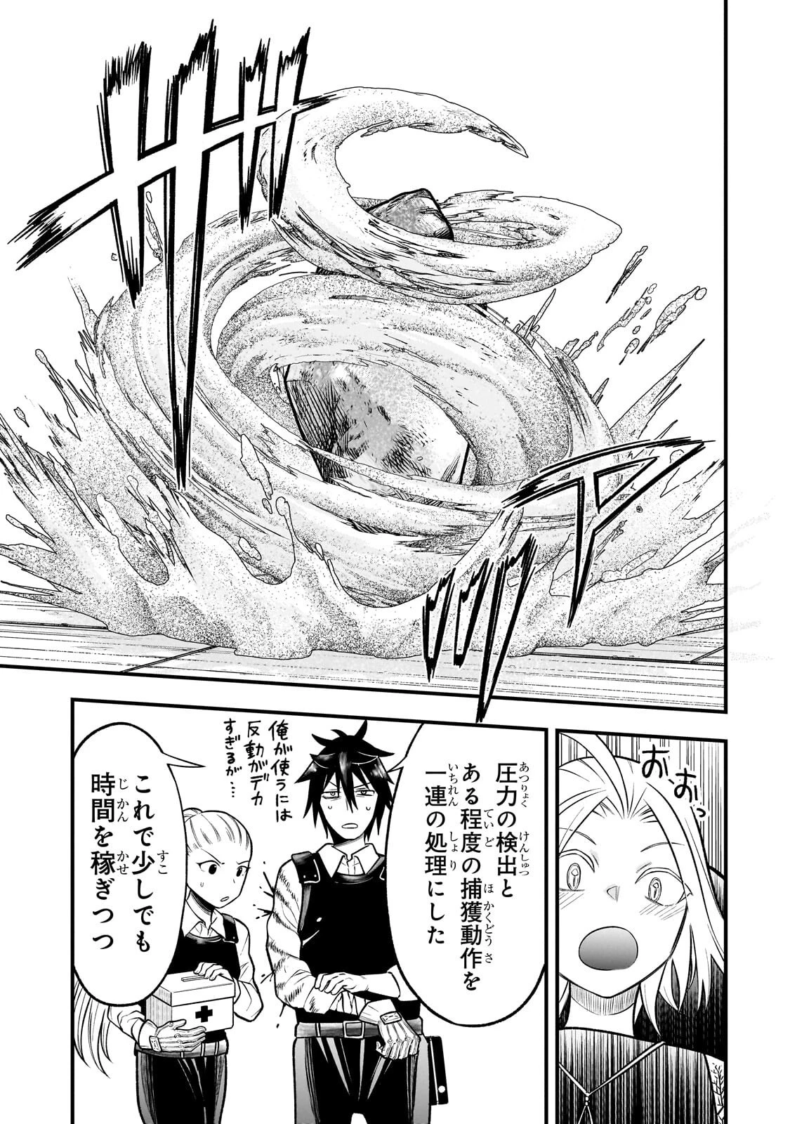 古代魔法〈アンティカマギア〉はあまりにも 第9話 - 5