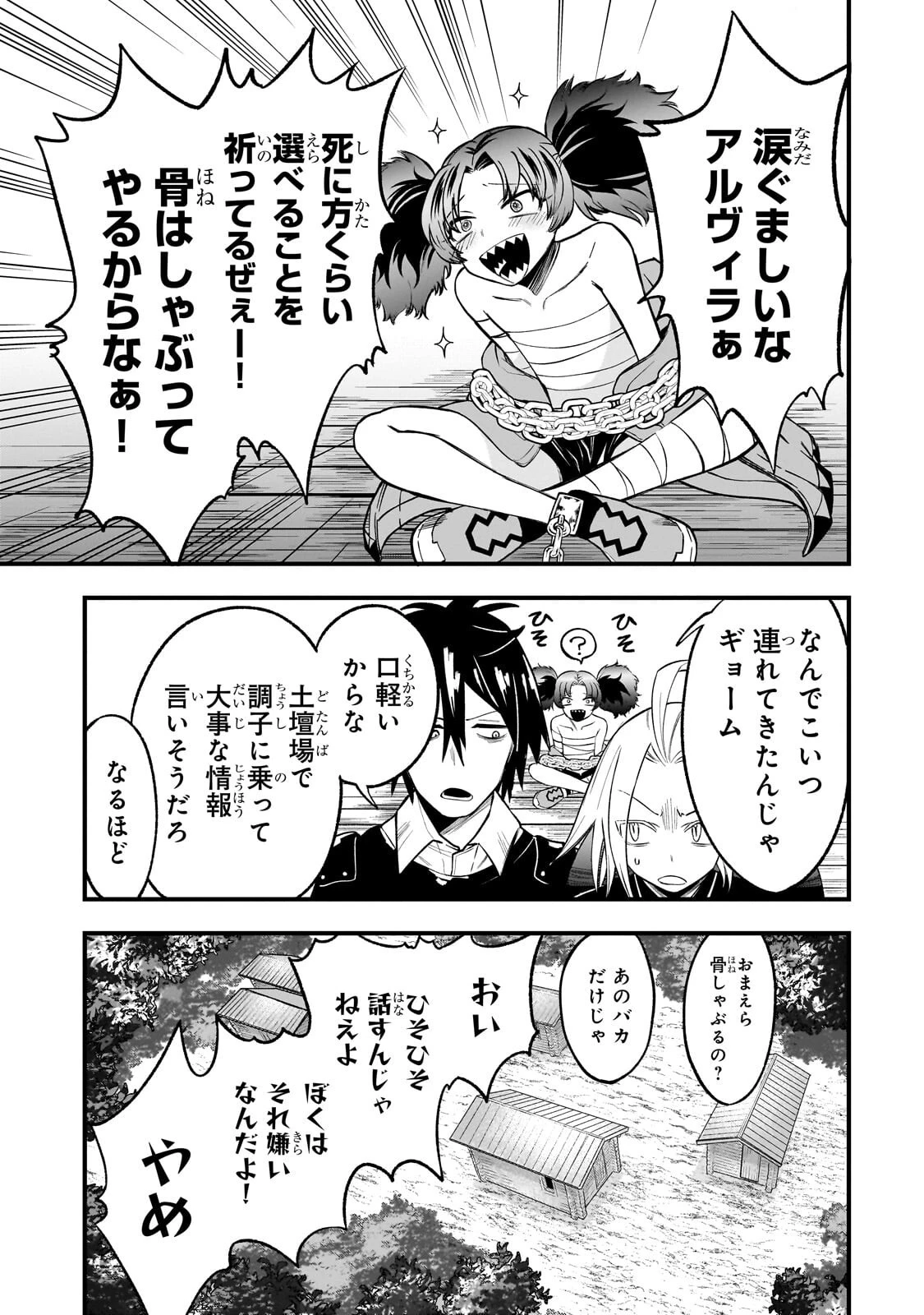 古代魔法〈アンティカマギア〉はあまりにも 第9話 - 7