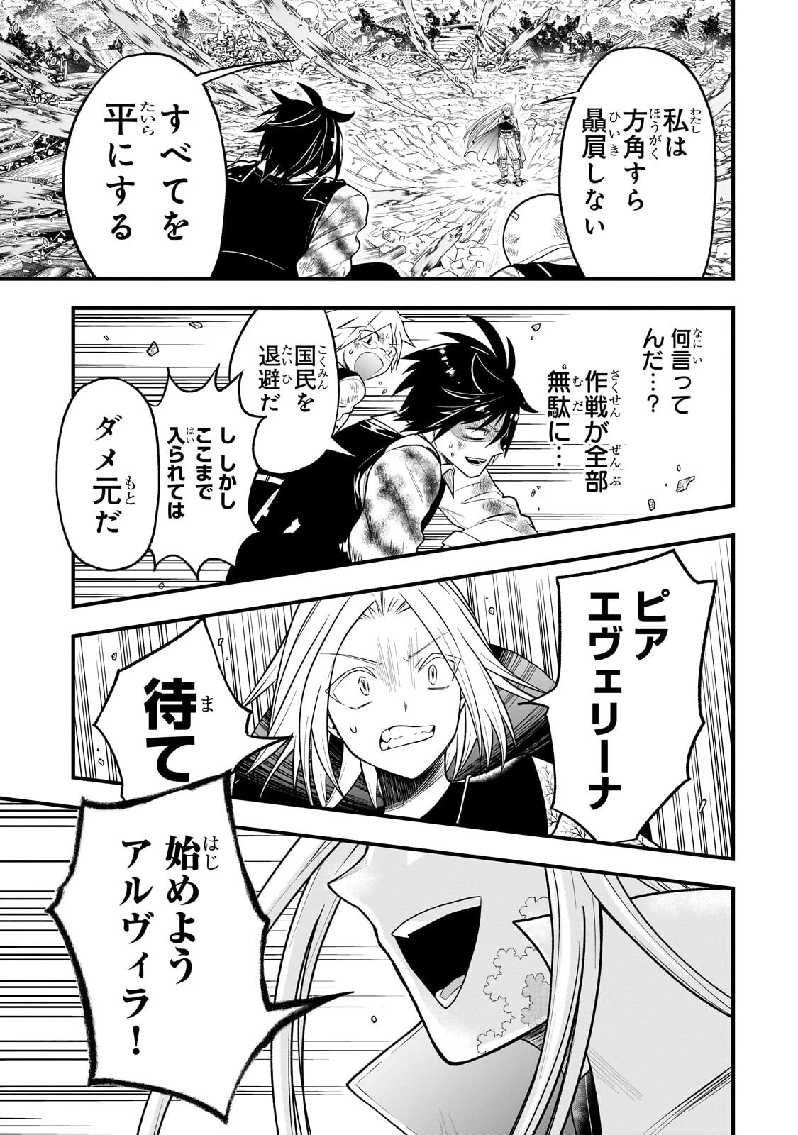 古代魔法〈アンティカマギア〉はあまりにも 第9話 - 11