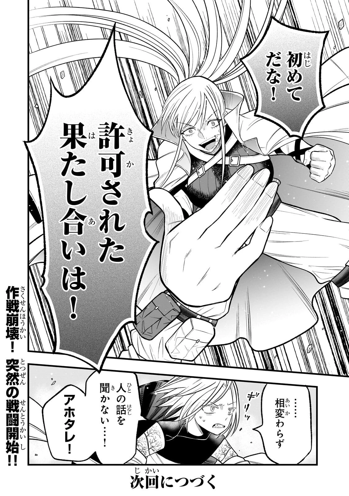 古代魔法〈アンティカマギア〉はあまりにも 第9話 - 12