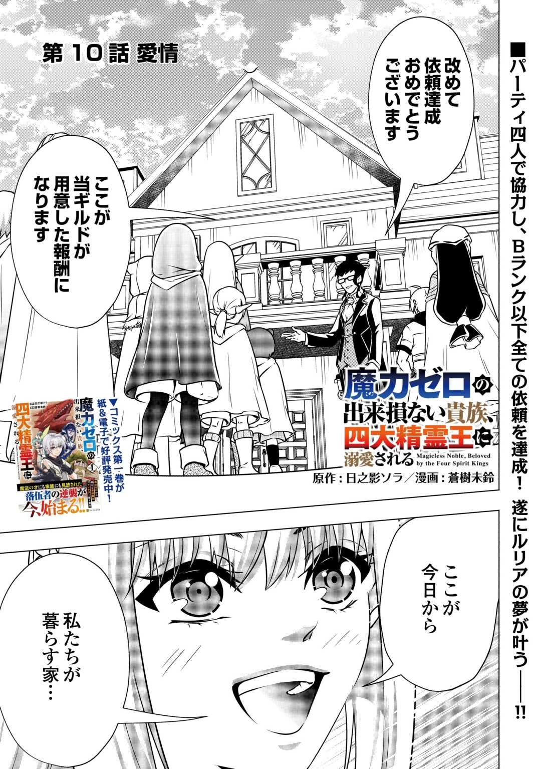 魔力ゼロの出来損ない貴族、四大精霊王に溺愛される 第10話 - 1