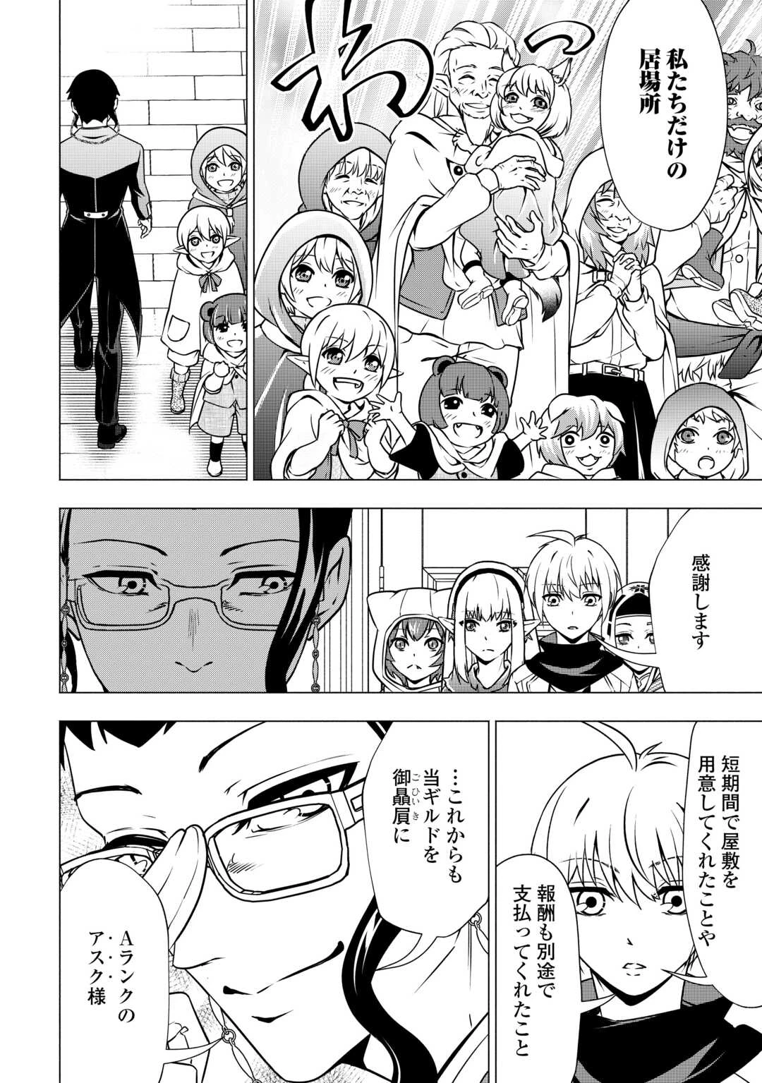 魔力ゼロの出来損ない貴族、四大精霊王に溺愛される 第10話 - 2