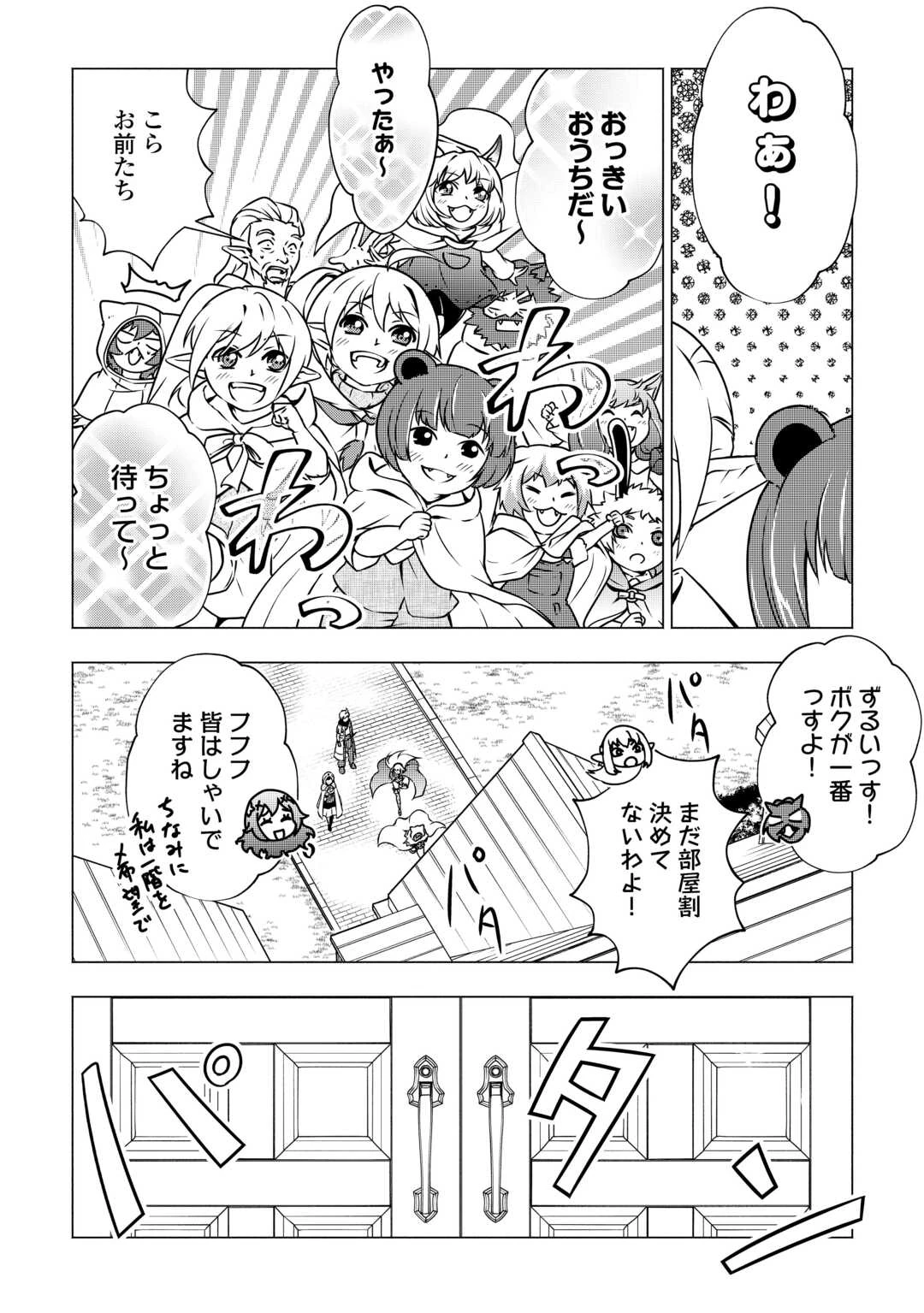 魔力ゼロの出来損ない貴族、四大精霊王に溺愛される 第10話 - 4