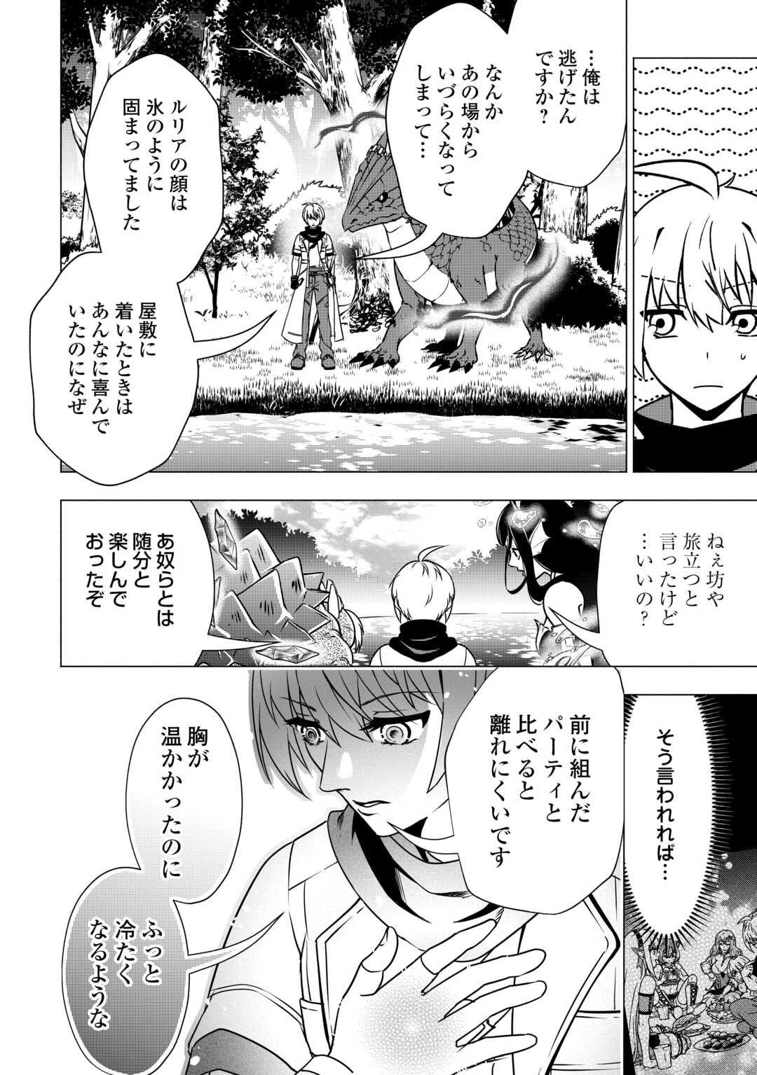 魔力ゼロの出来損ない貴族、四大精霊王に溺愛される 第10話 - 8