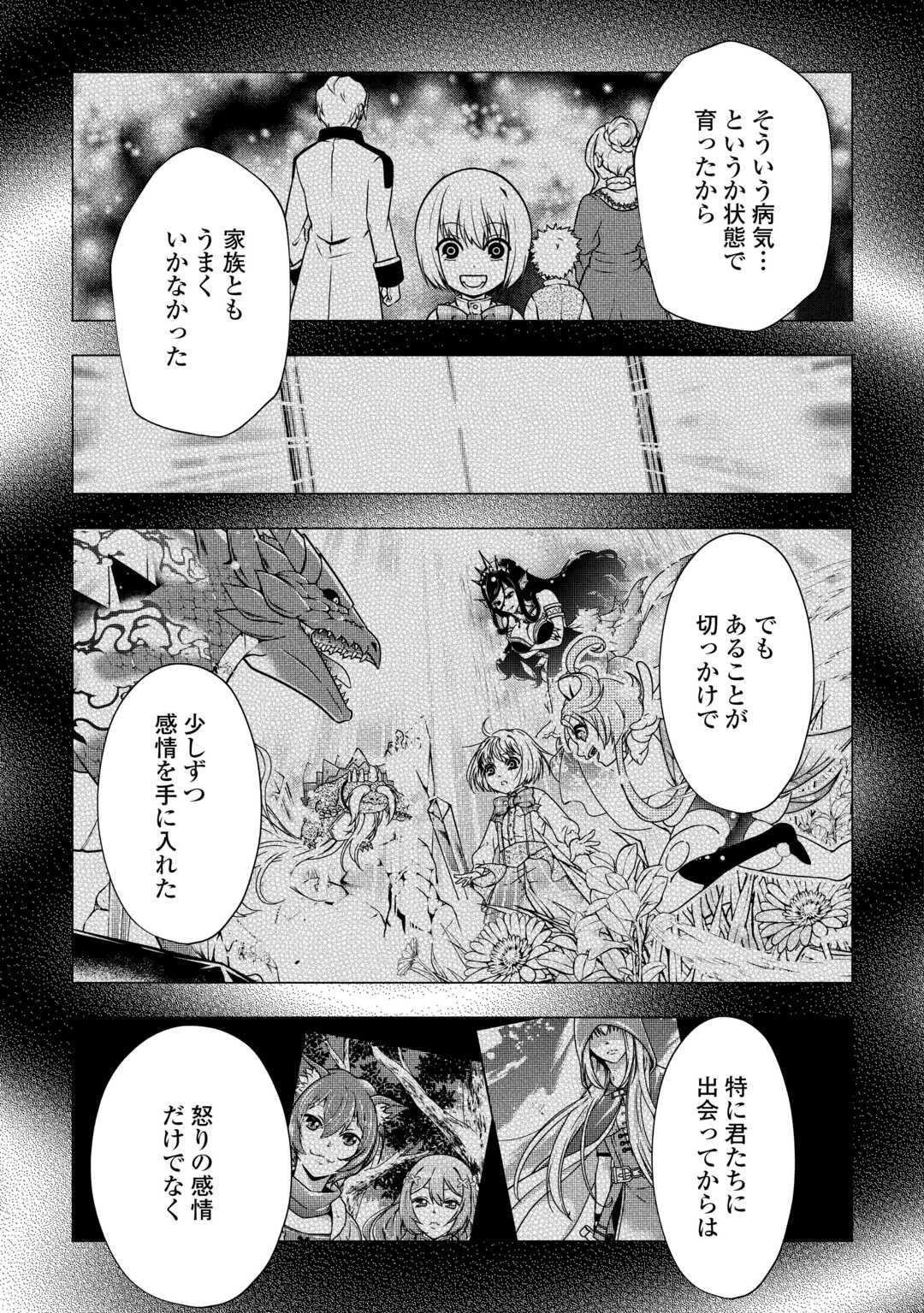 魔力ゼロの出来損ない貴族、四大精霊王に溺愛される 第10話 - 13