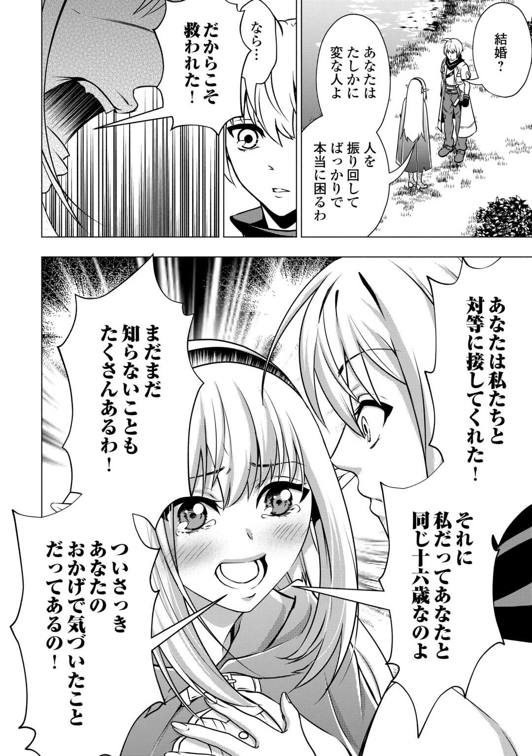 魔力ゼロの出来損ない貴族、四大精霊王に溺愛される 第10話 - 16