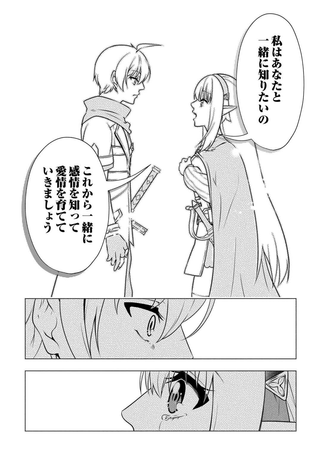 魔力ゼロの出来損ない貴族、四大精霊王に溺愛される 第10話 - 18